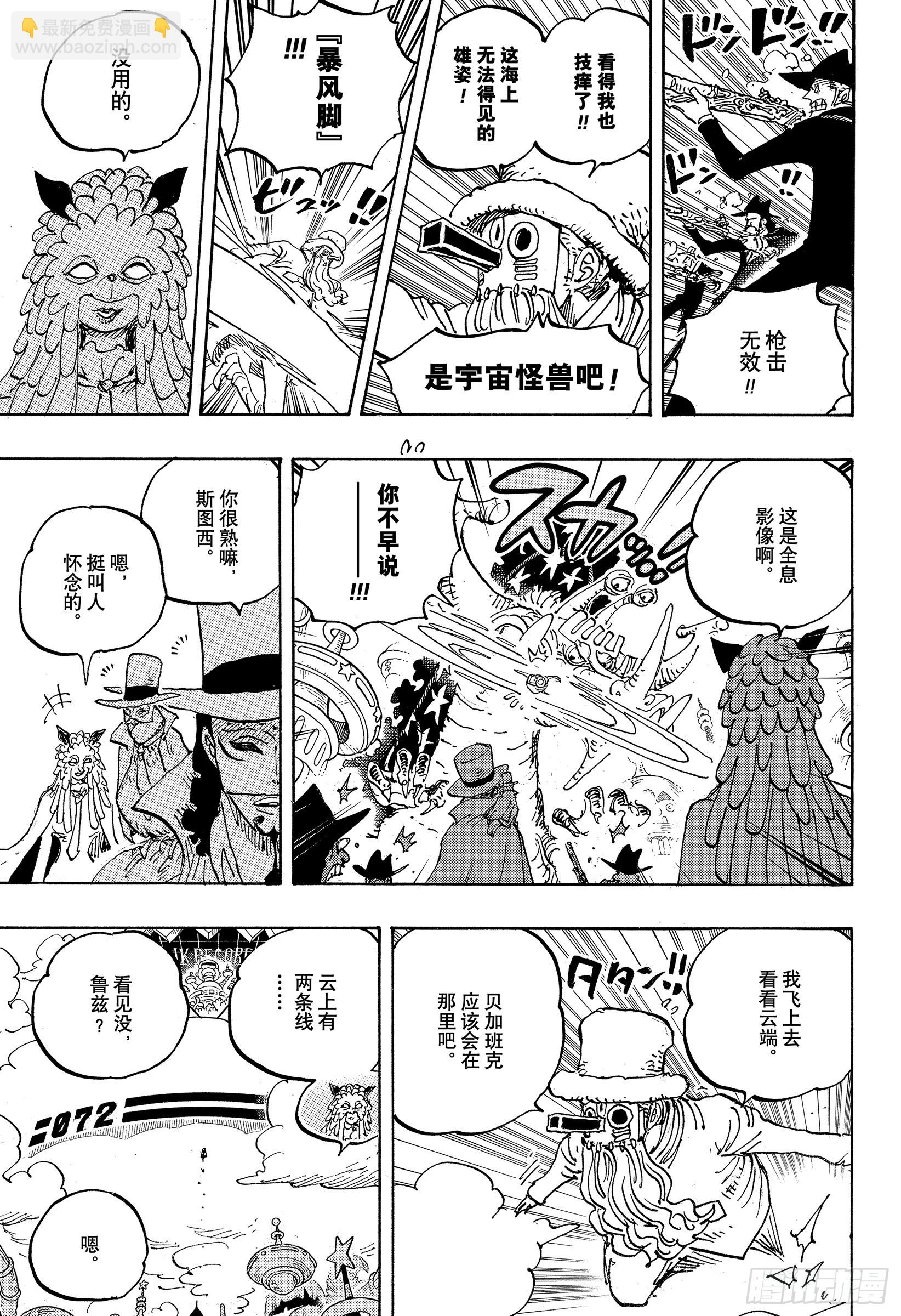 🍹航海王 第1068话 天才的梦想 第13页