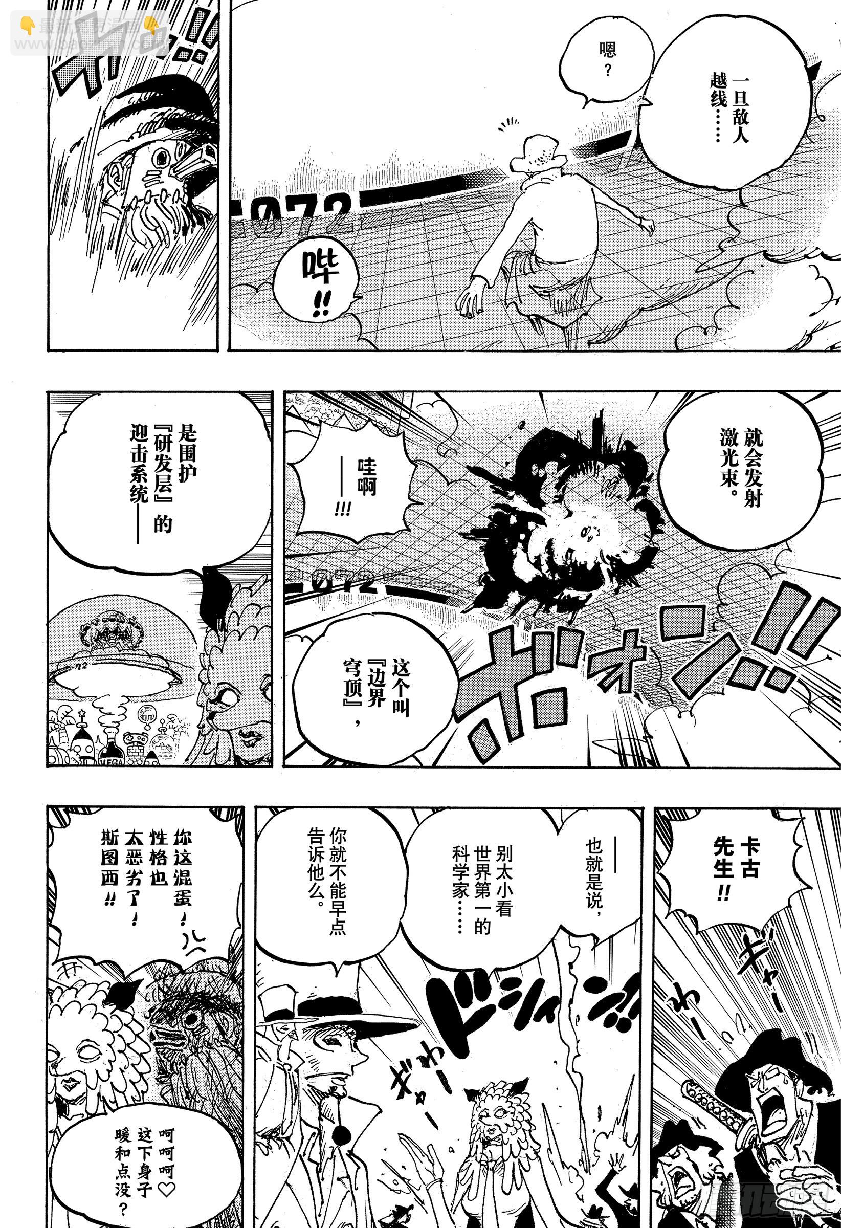 🍹航海王 第1068话 天才的梦想 第14页