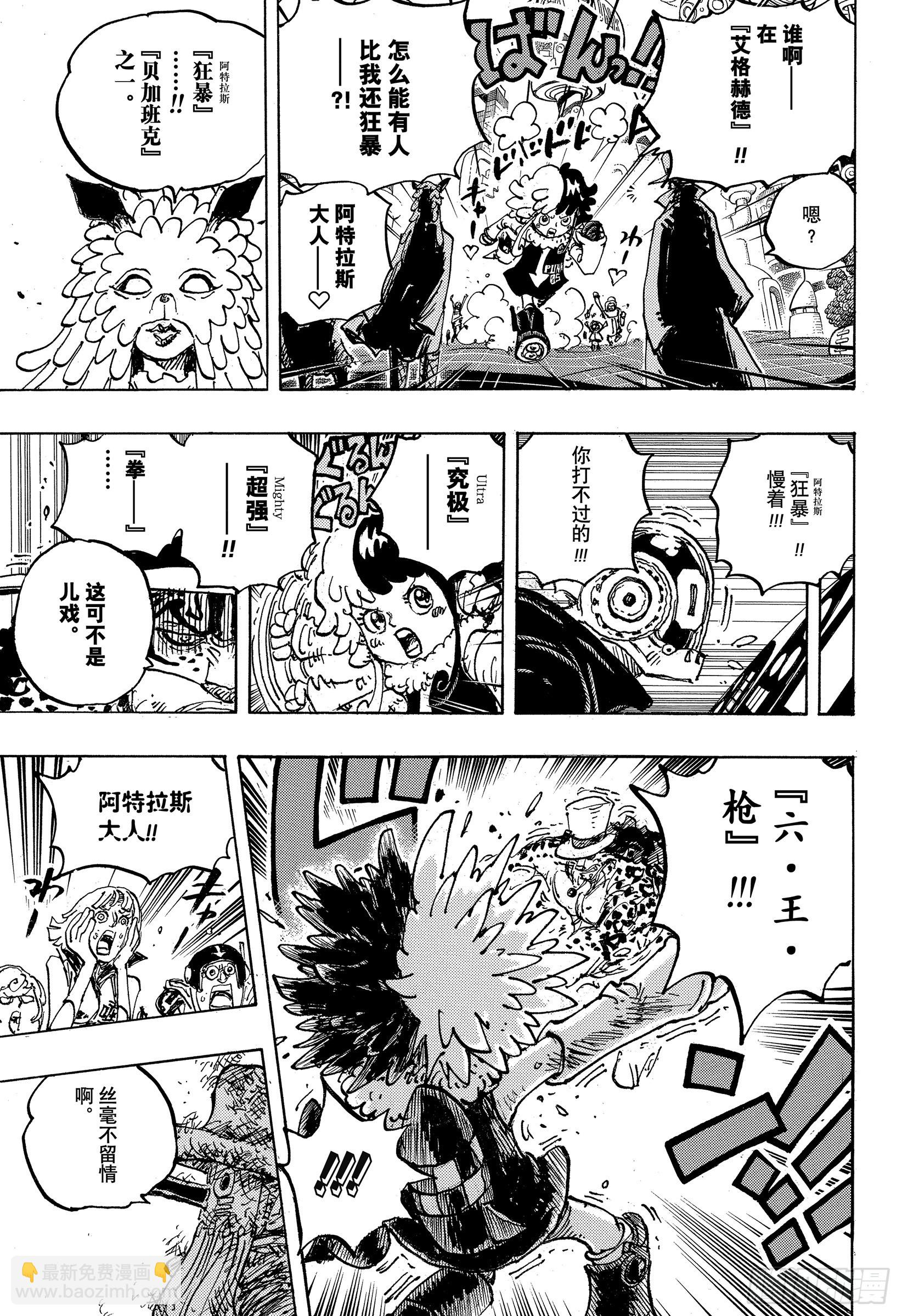 🍹航海王 第1068话 天才的梦想 第15页