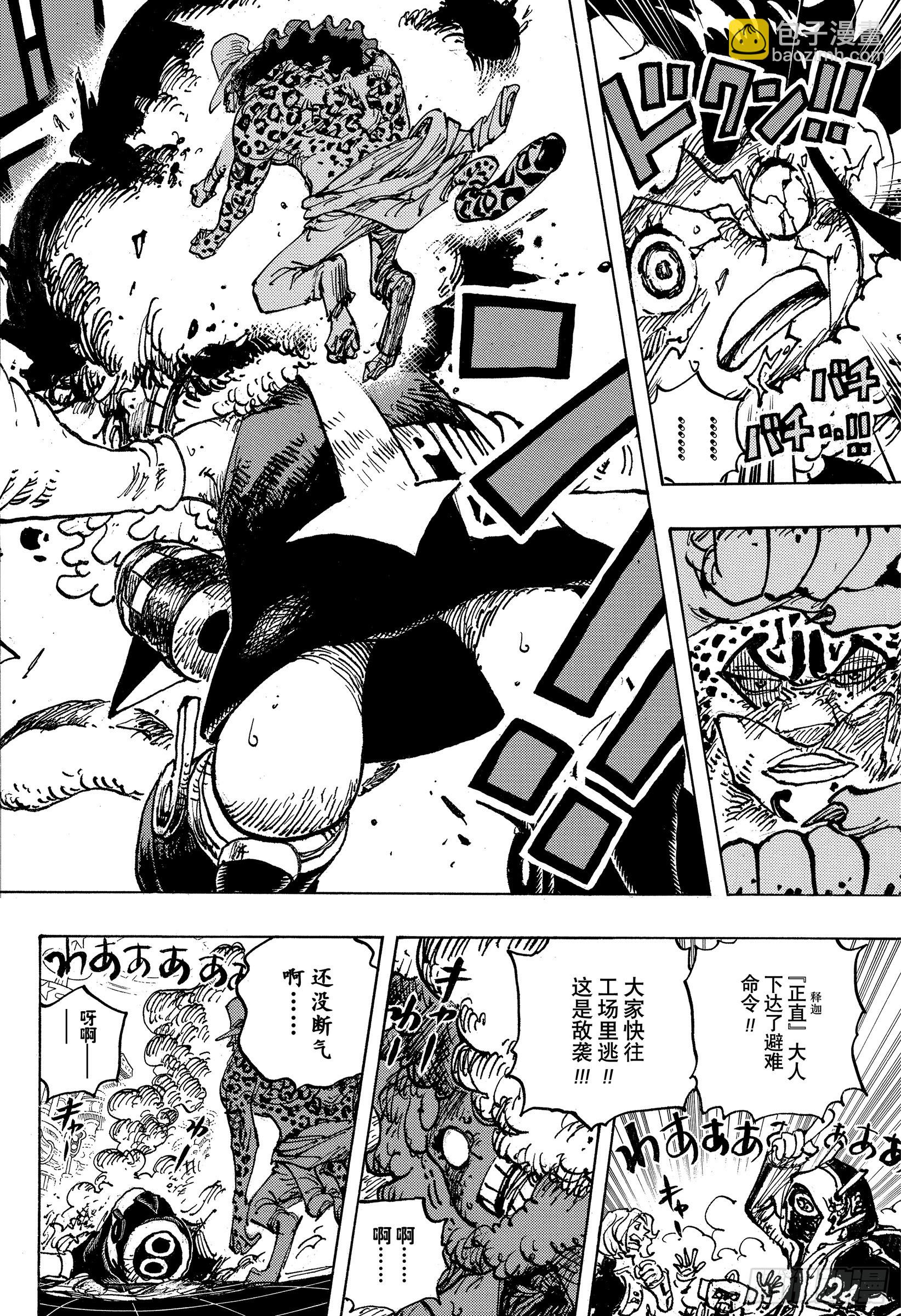 🍹航海王 第1068话 天才的梦想 第16页