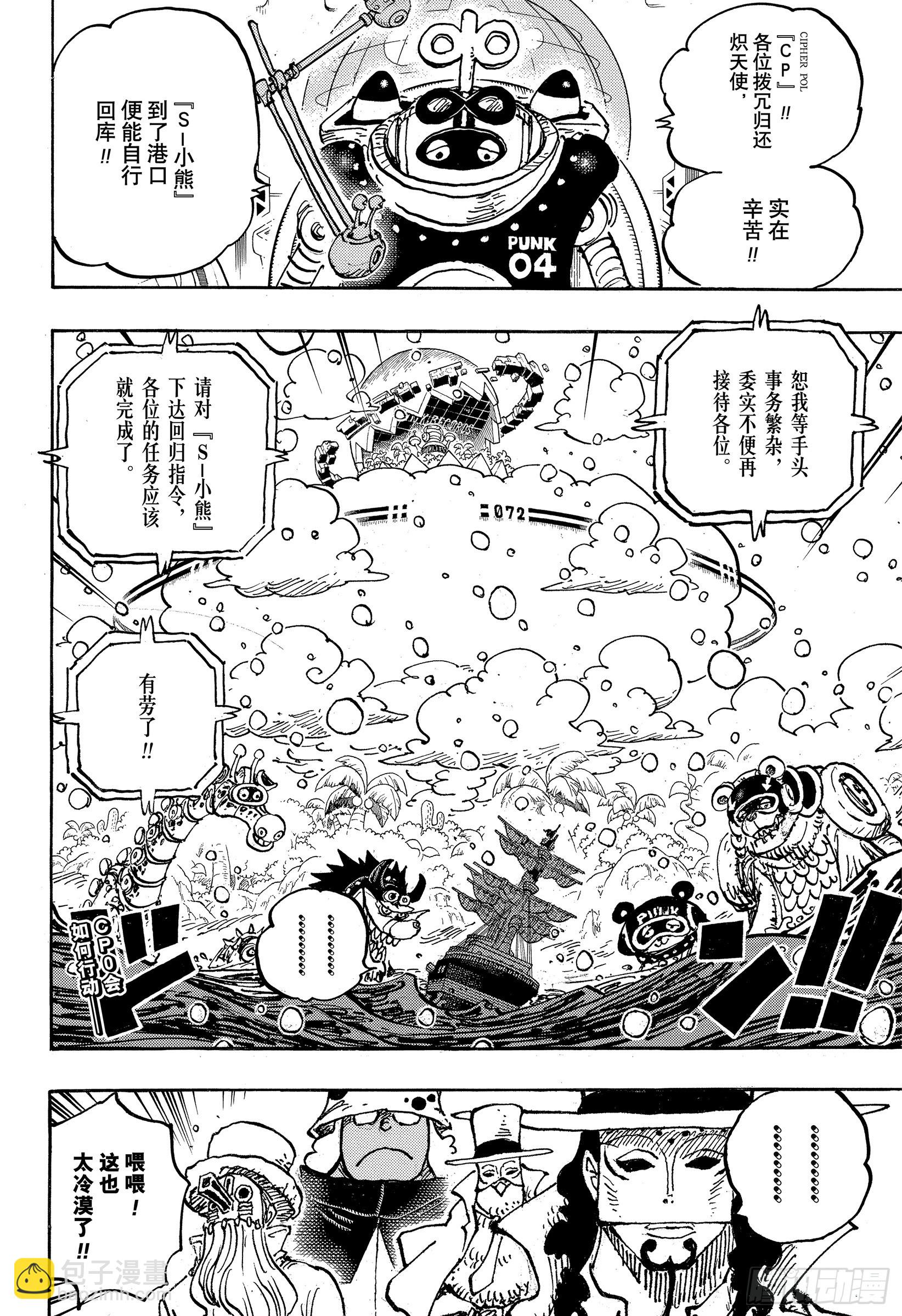 🍹航海王 第1068话 天才的梦想 第2页