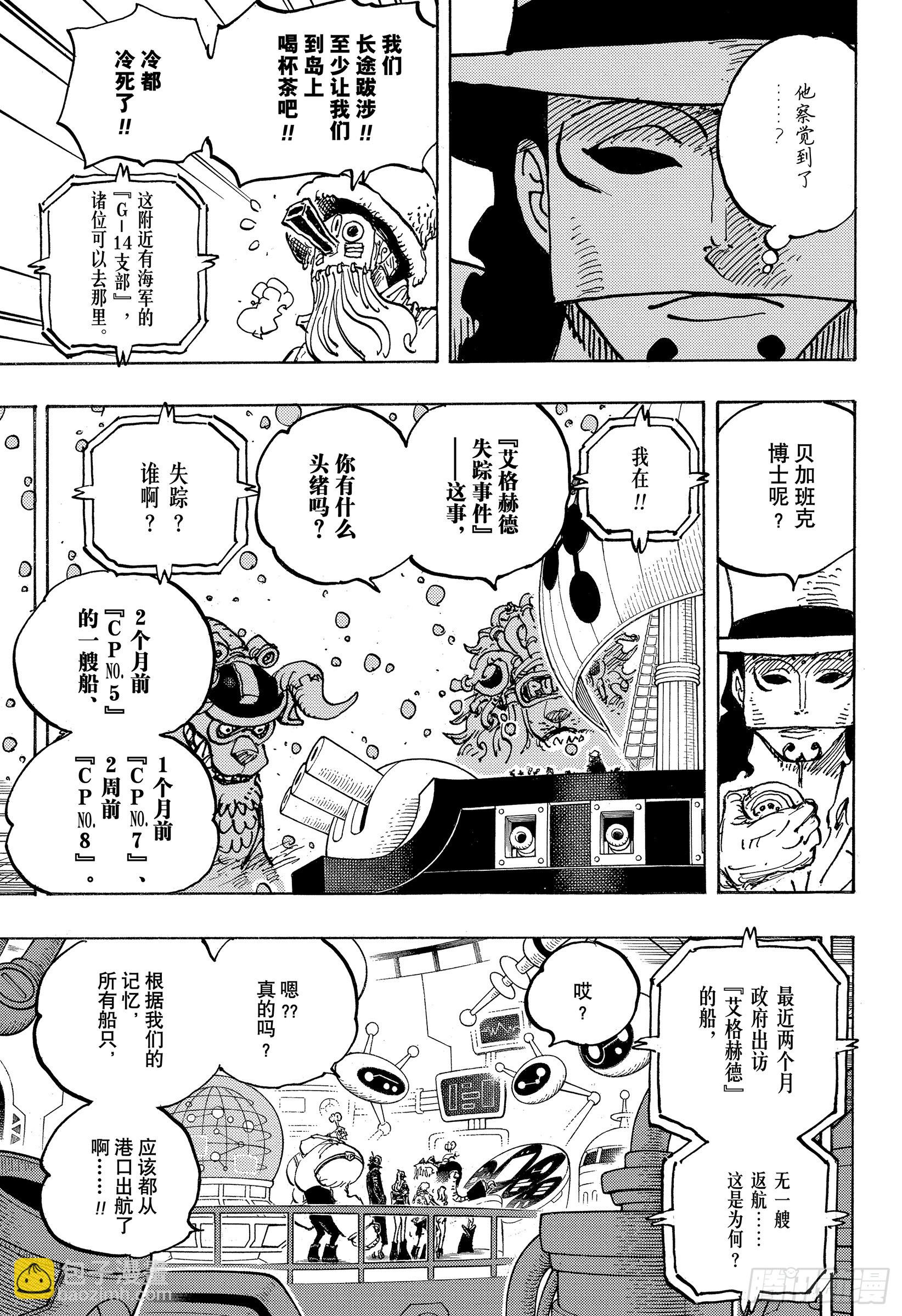🍹航海王 第1068话 天才的梦想 第3页