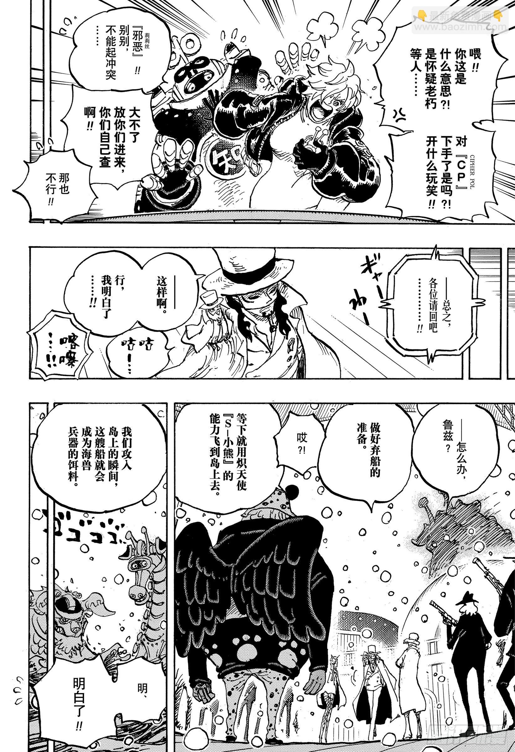 🍹航海王 第1068话 天才的梦想 第4页