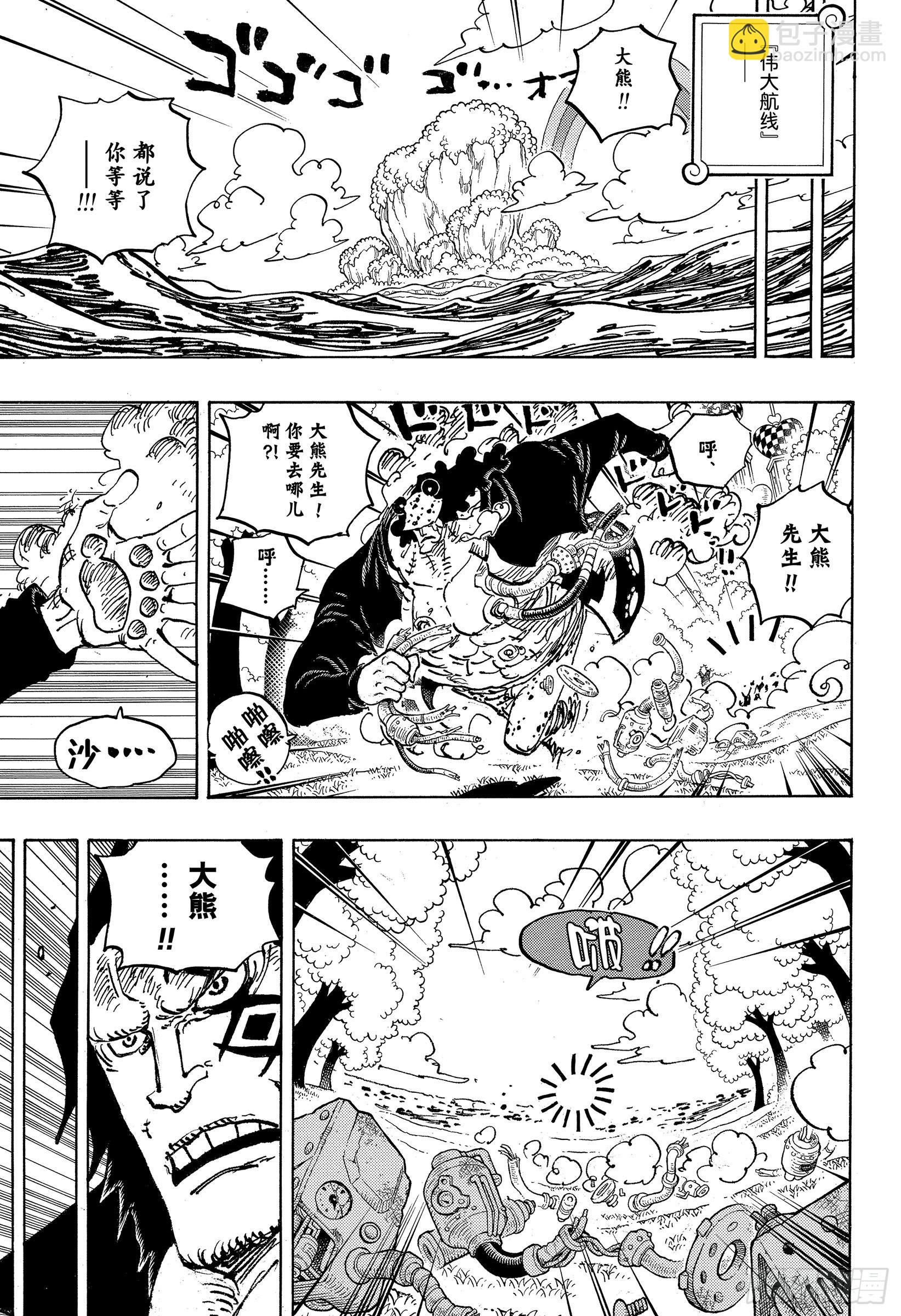 🍹航海王 第1068话 天才的梦想 第5页