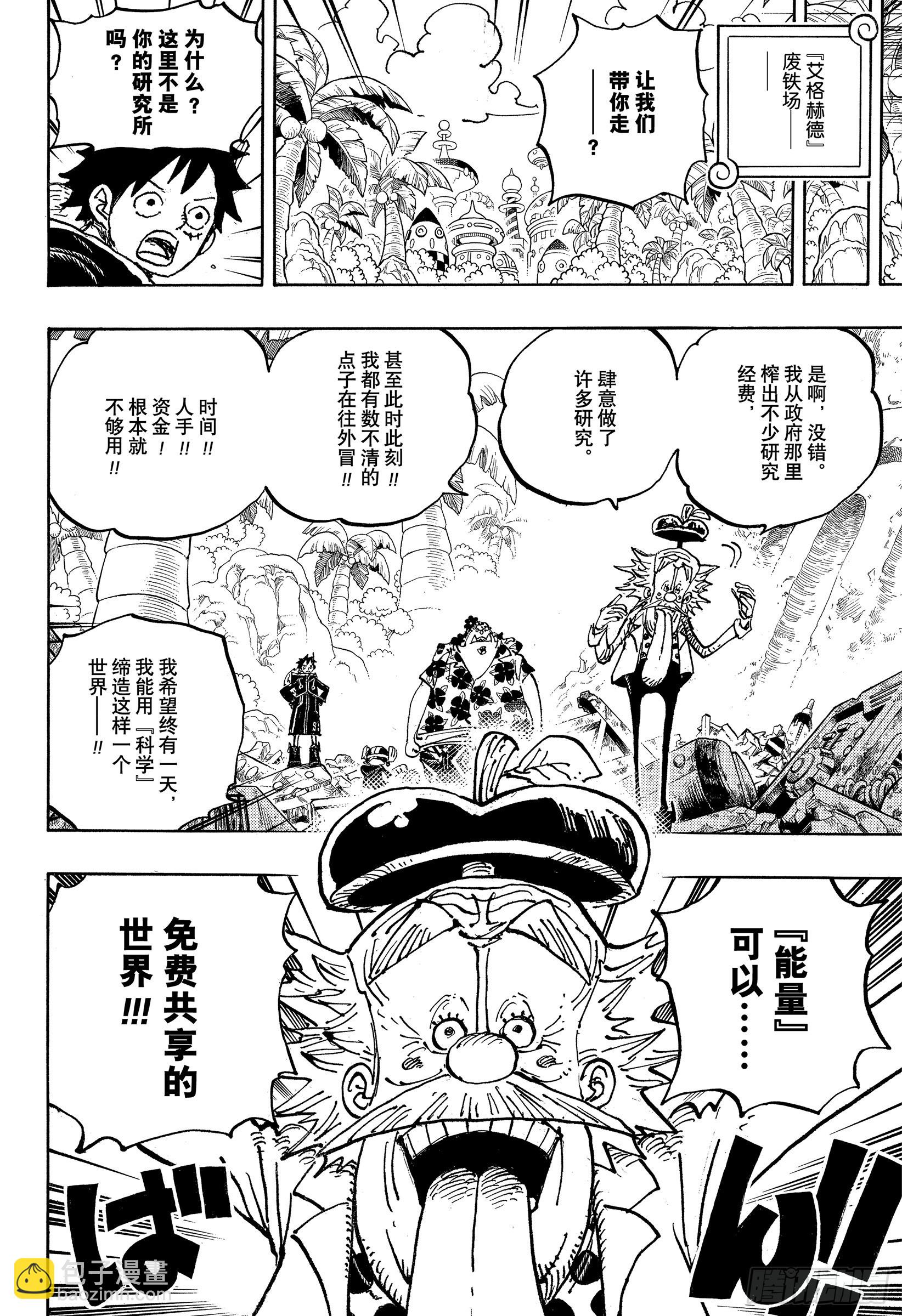 🍹航海王 第1068话 天才的梦想 第6页
