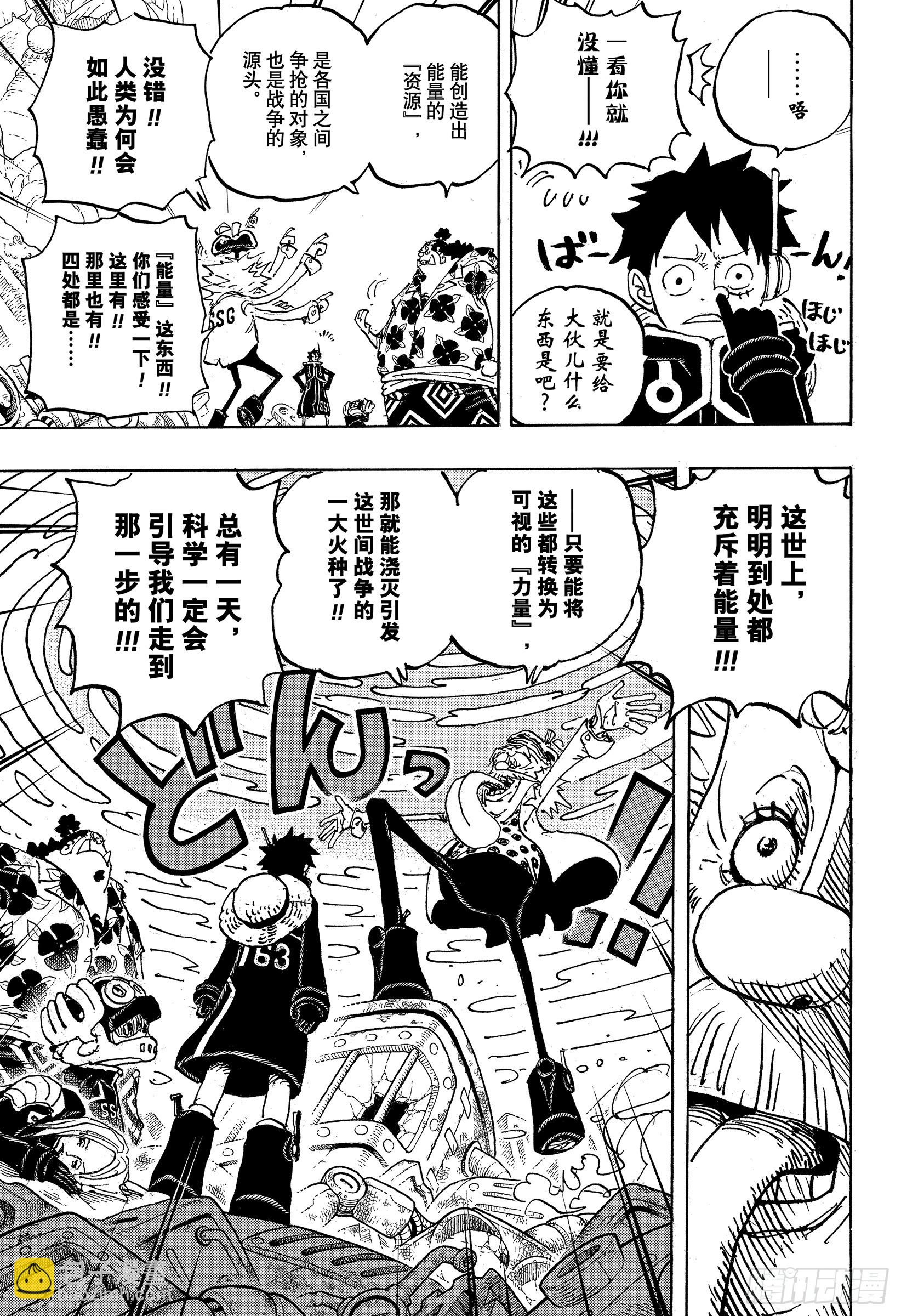 🍹航海王 第1068话 天才的梦想 第7页