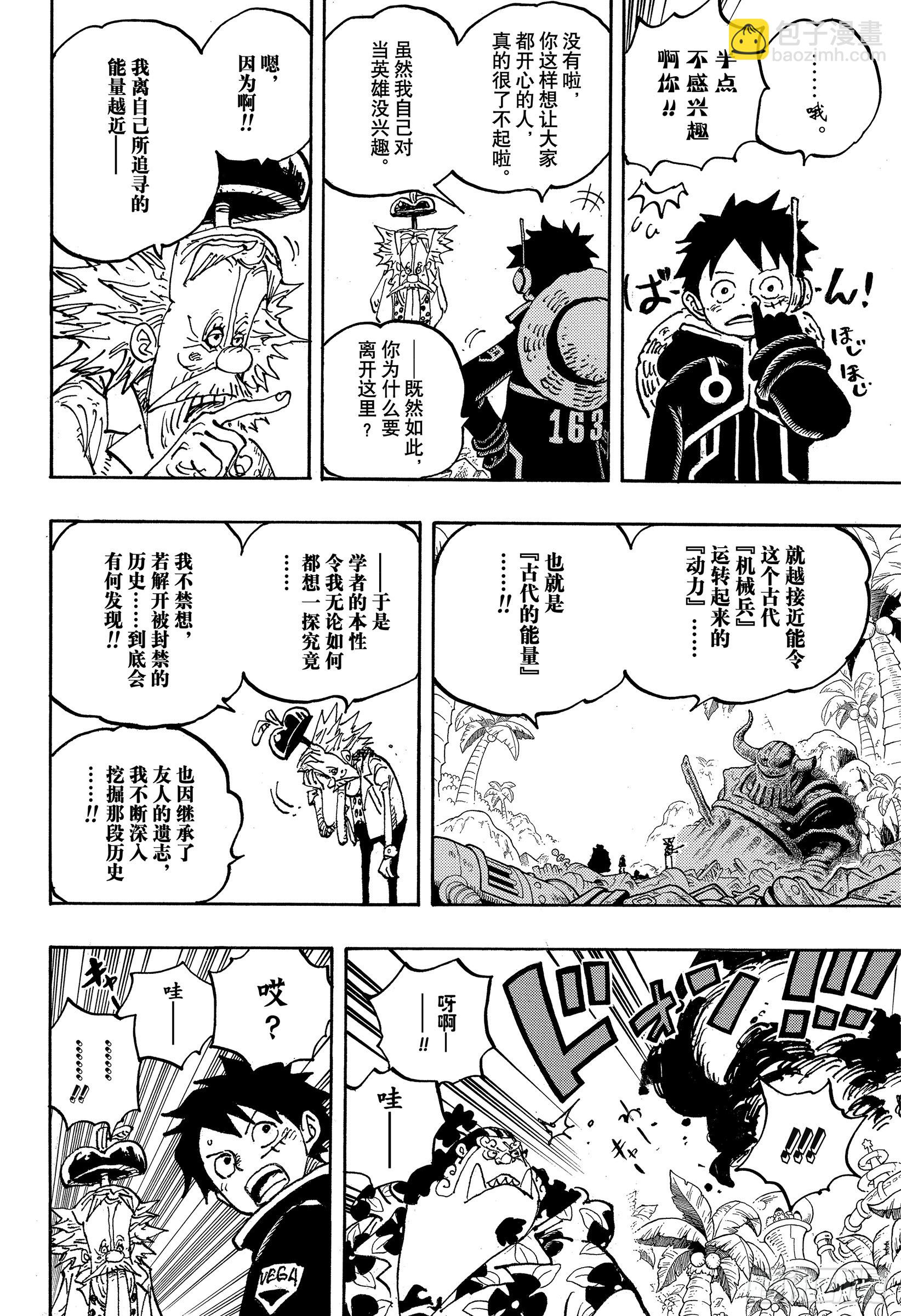 🍹航海王 第1068话 天才的梦想 第8页