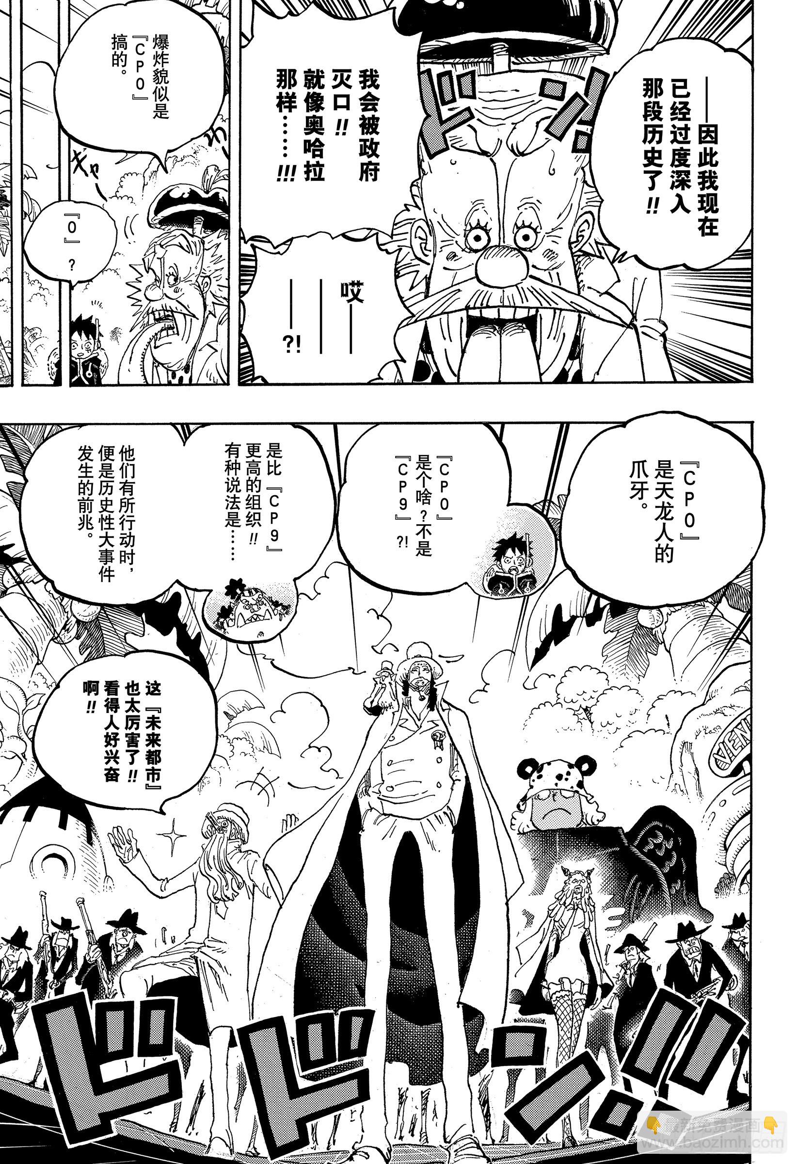 🍹航海王 第1068话 天才的梦想 第9页