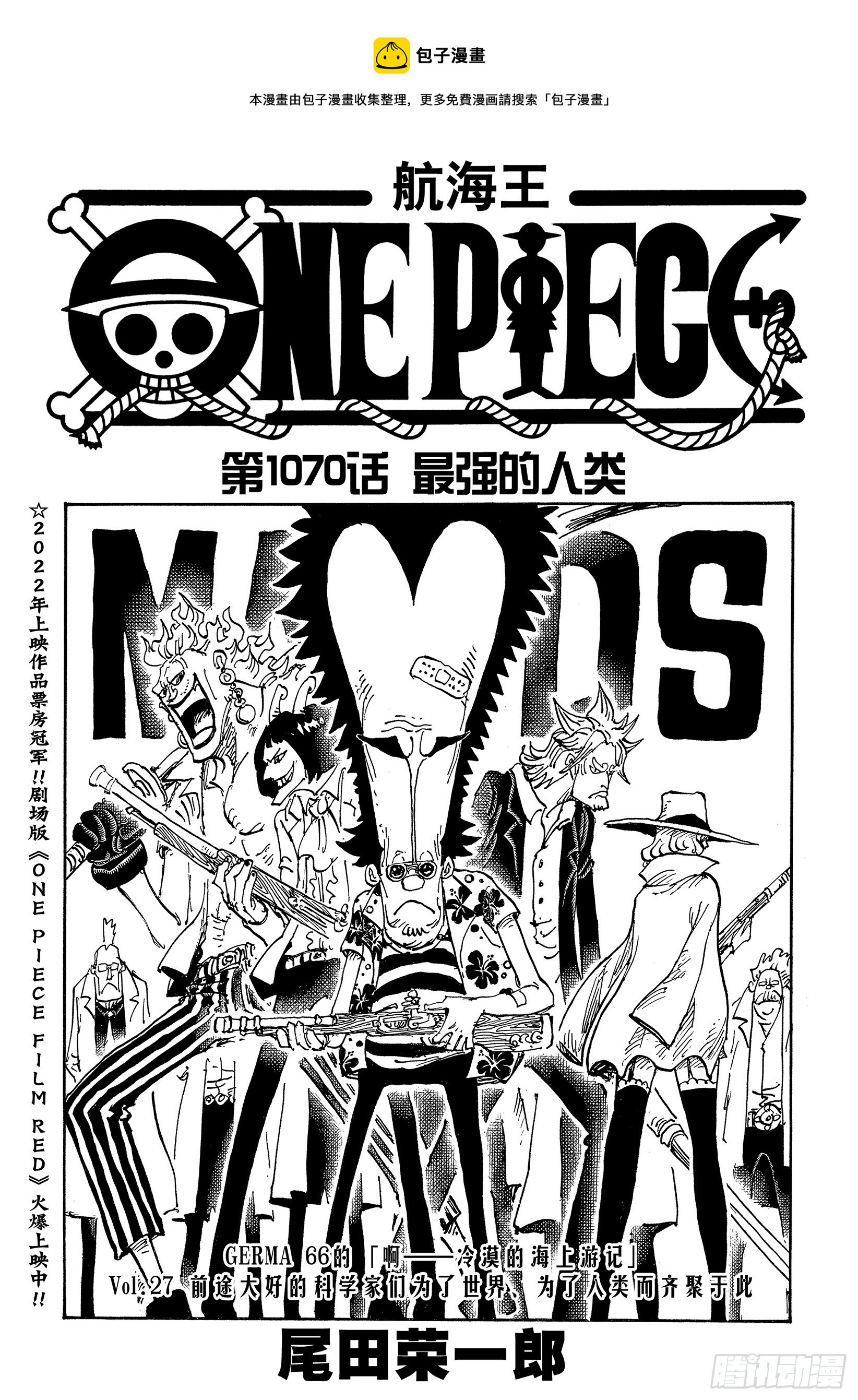 🍹航海王 第1070话 最强的人类 第1页