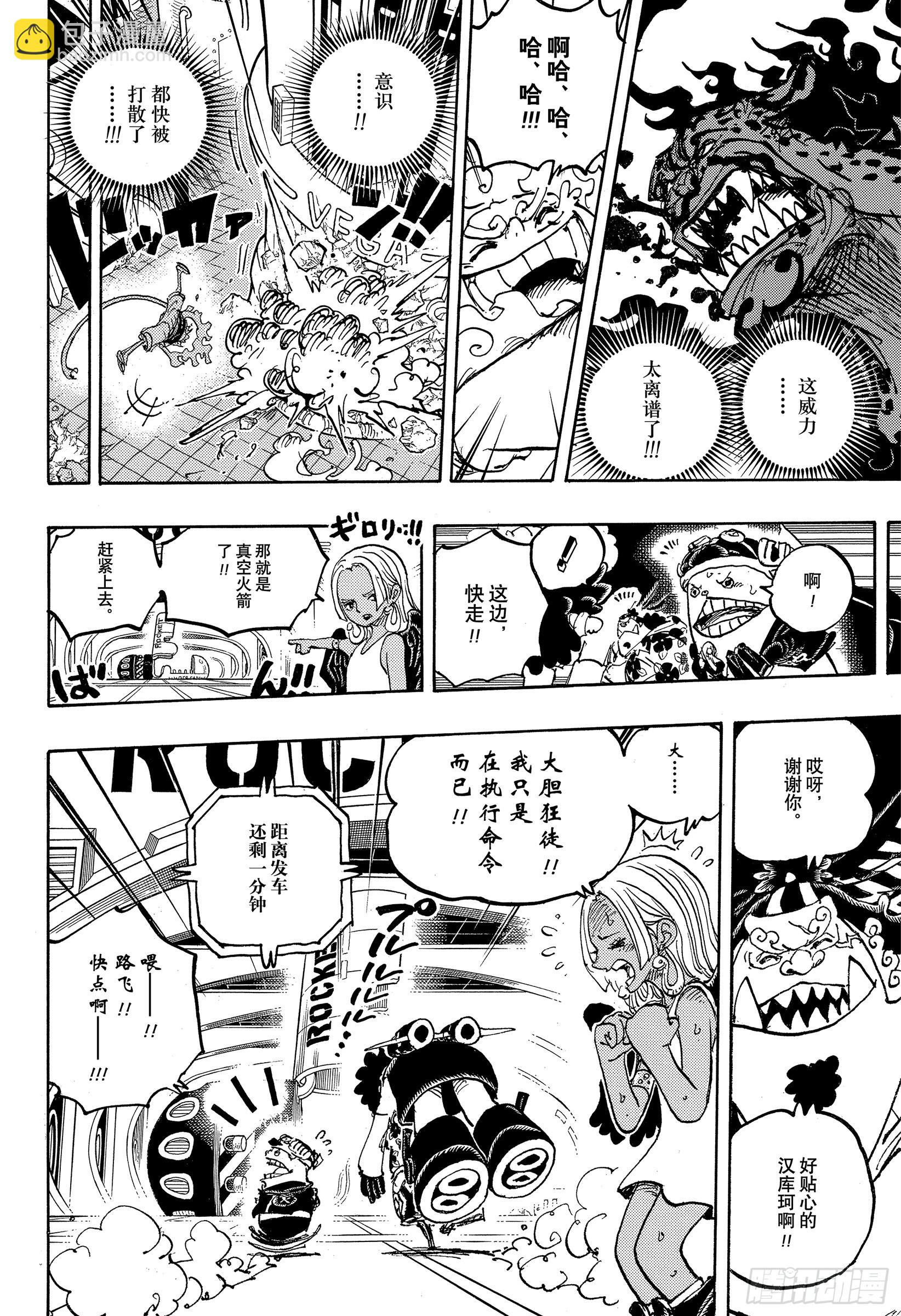 🍹航海王 第1070话 最强的人类 第12页
