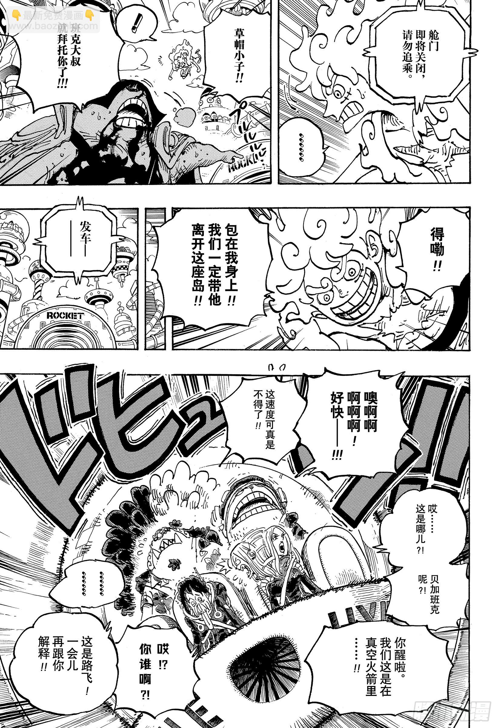 🍹航海王 第1070话 最强的人类 第13页