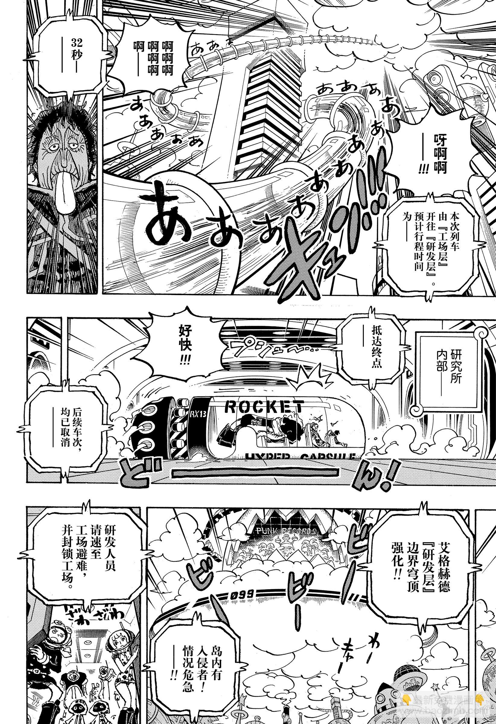 🍹航海王 第1070话 最强的人类 第14页