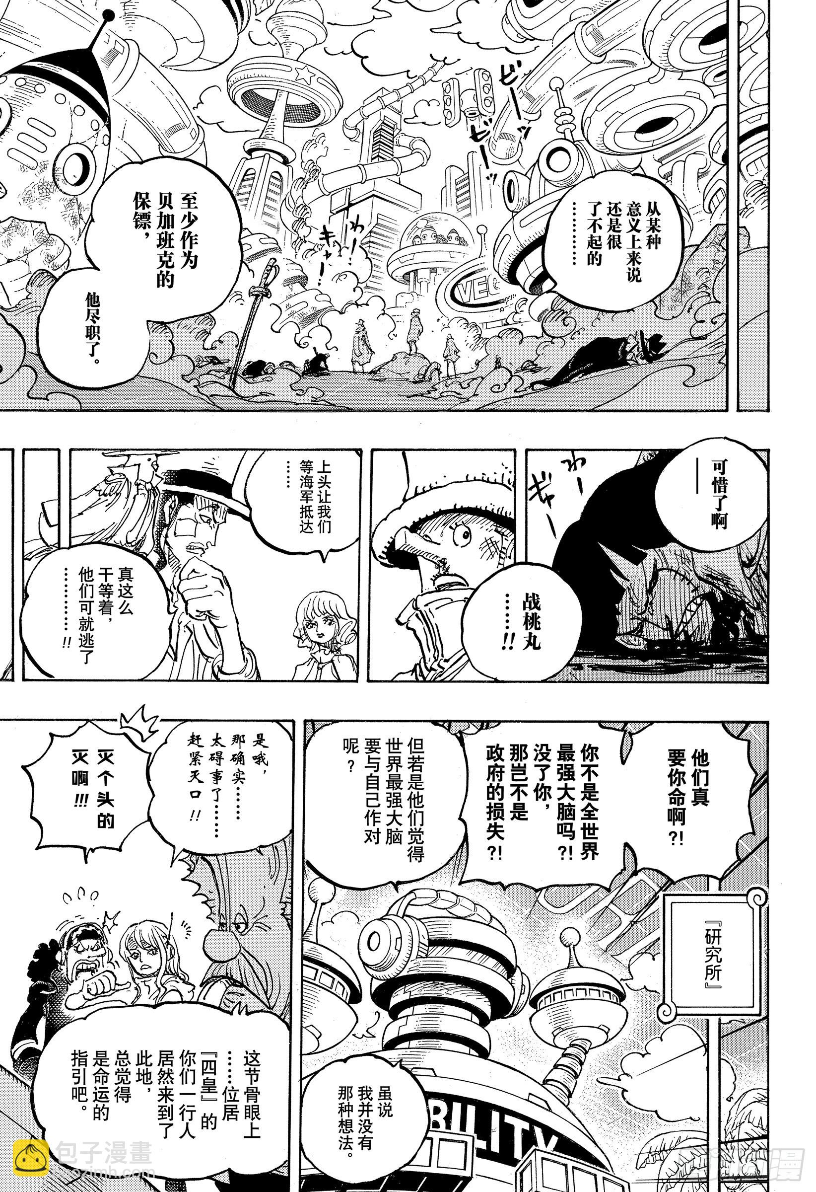 🍹航海王 第1070话 最强的人类 第15页