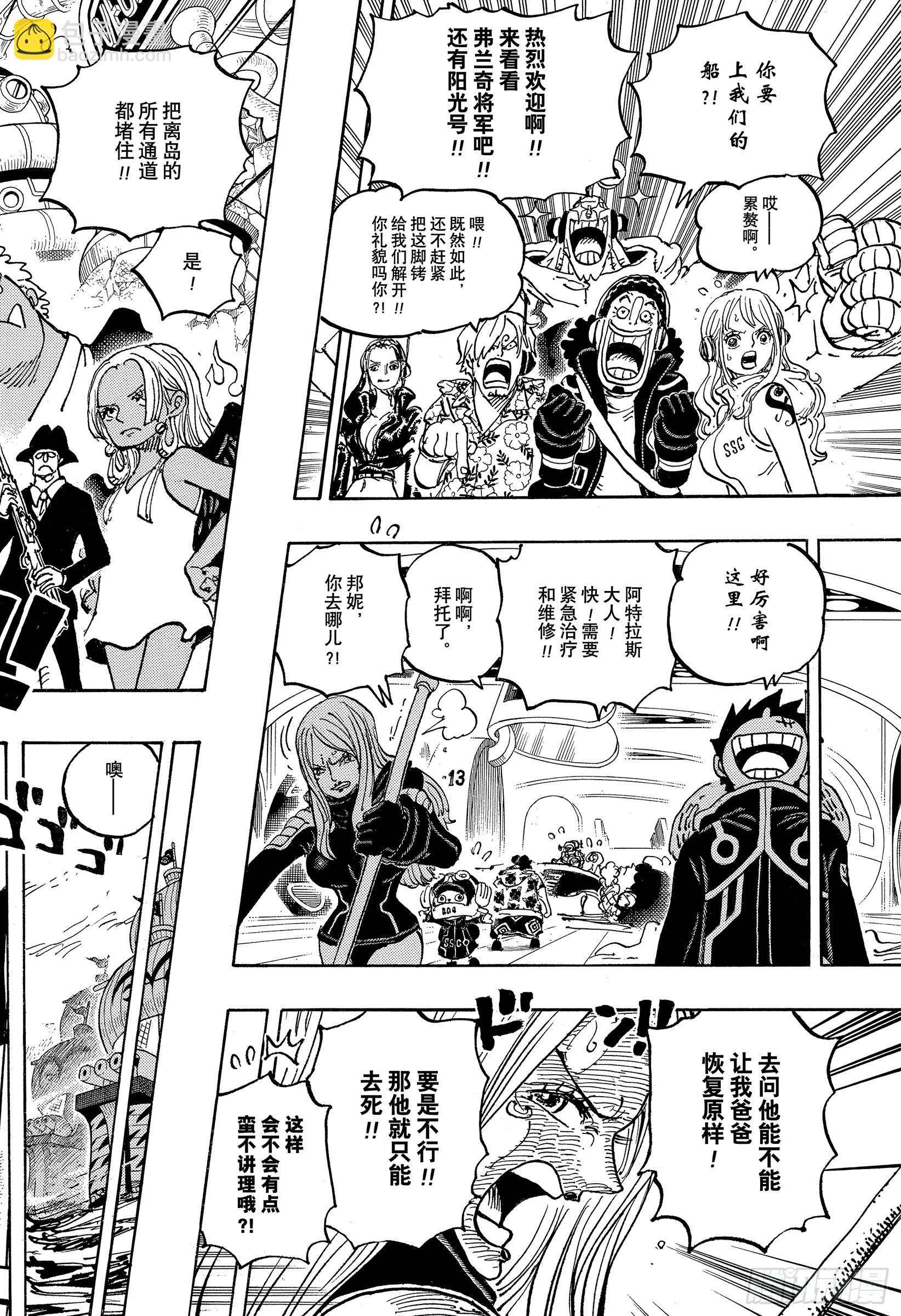 🍹航海王 第1070话 最强的人类 第16页