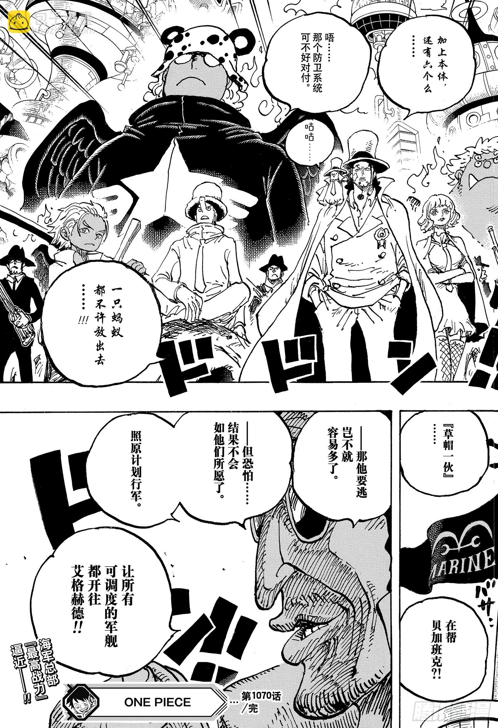 🍹航海王 第1070话 最强的人类 第17页