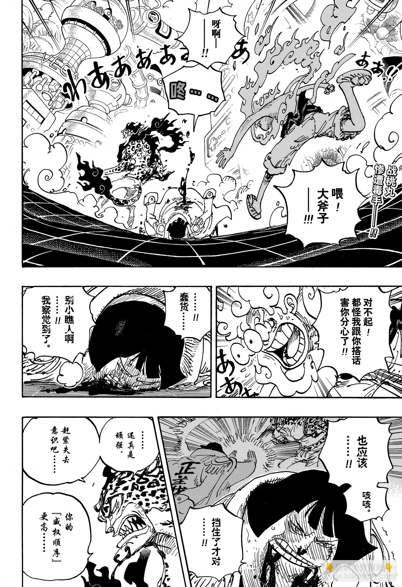 🍹航海王 第1070话 最强的人类 第2页