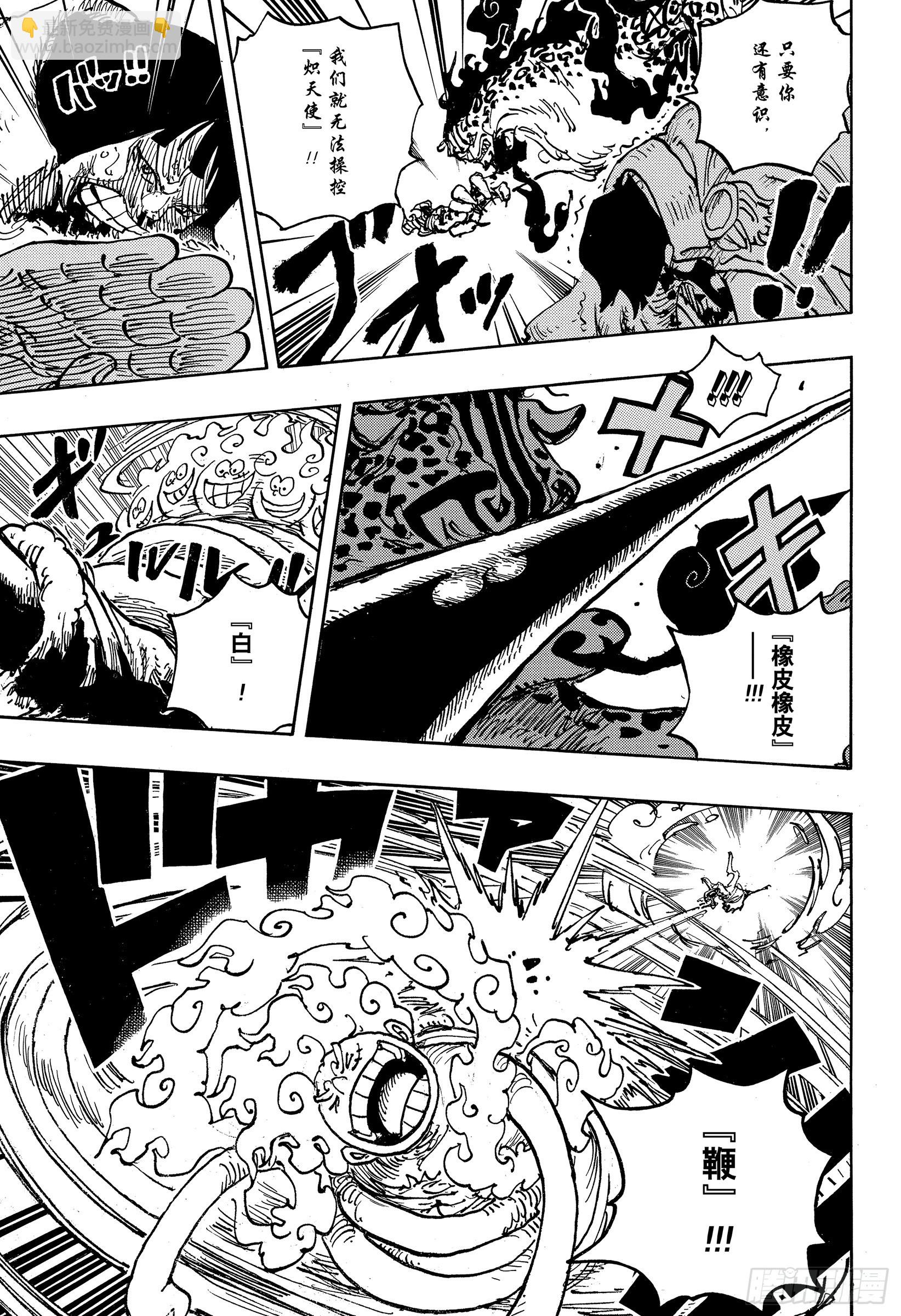 🍹航海王 第1070话 最强的人类 第3页