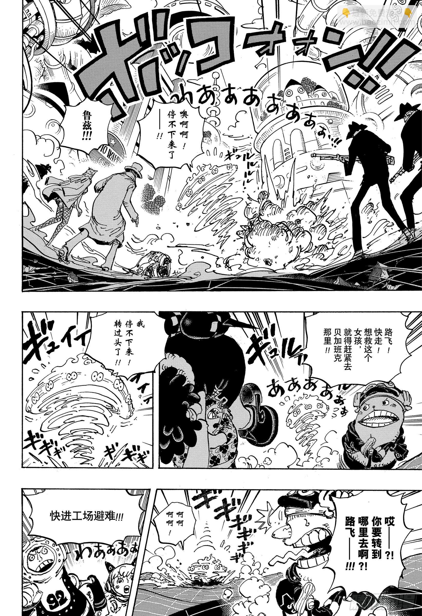 🍹航海王 第1070话 最强的人类 第4页