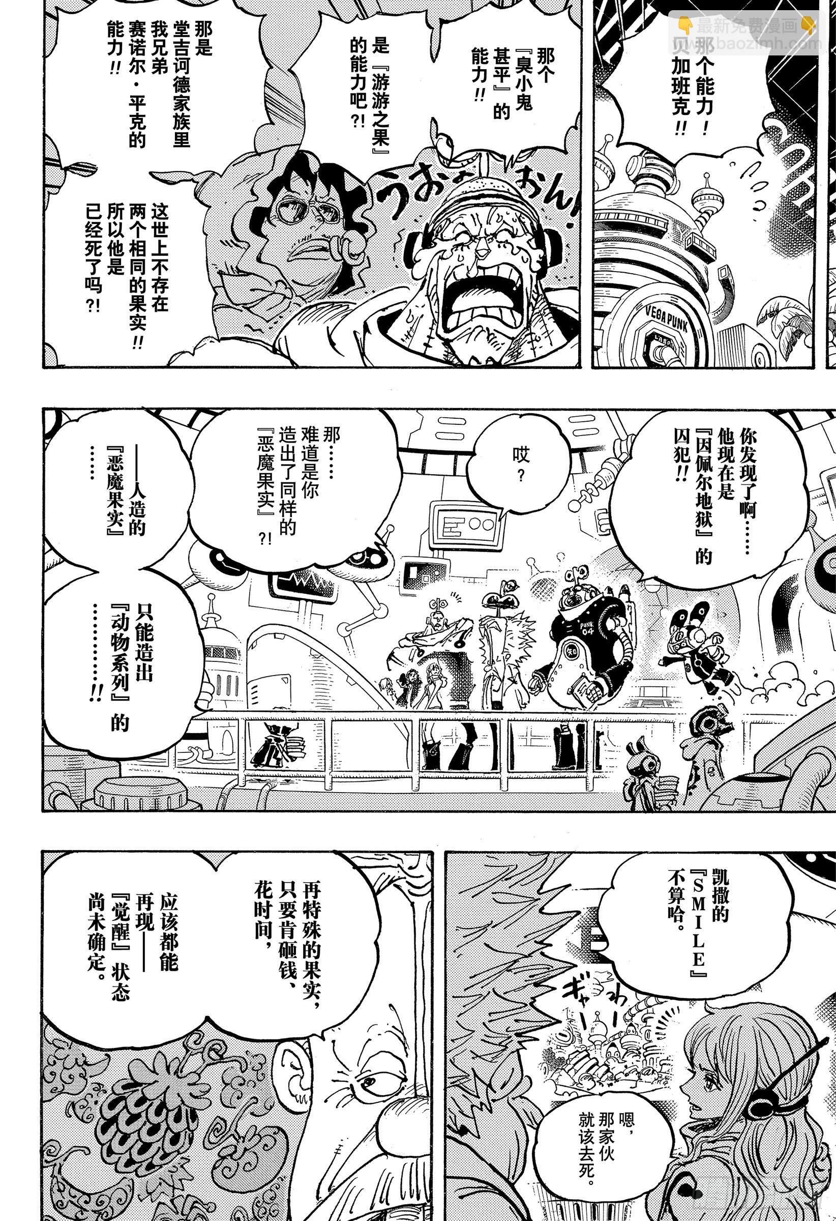 🍹航海王 第1070话 最强的人类 第6页