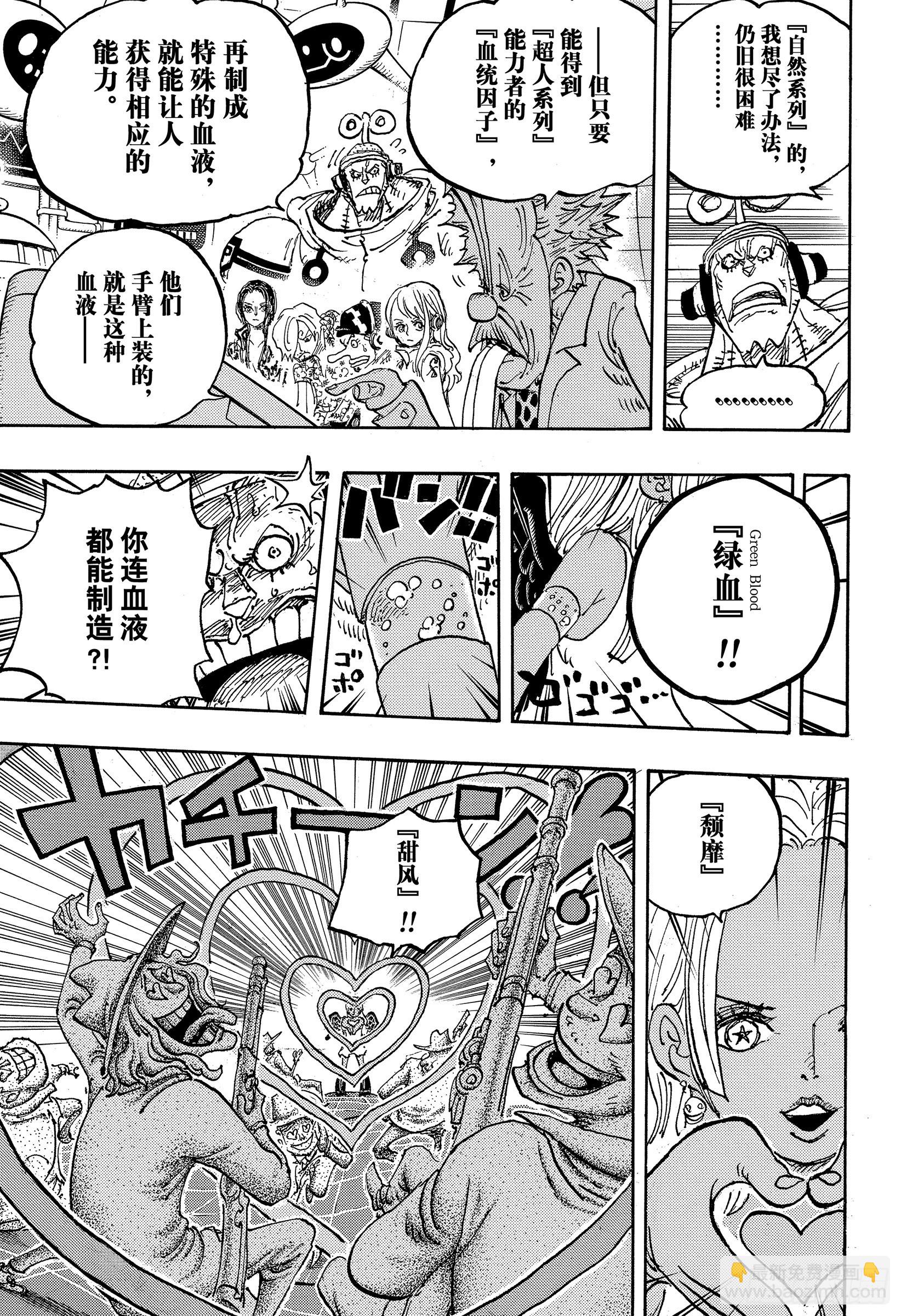 🍹航海王 第1070话 最强的人类 第7页