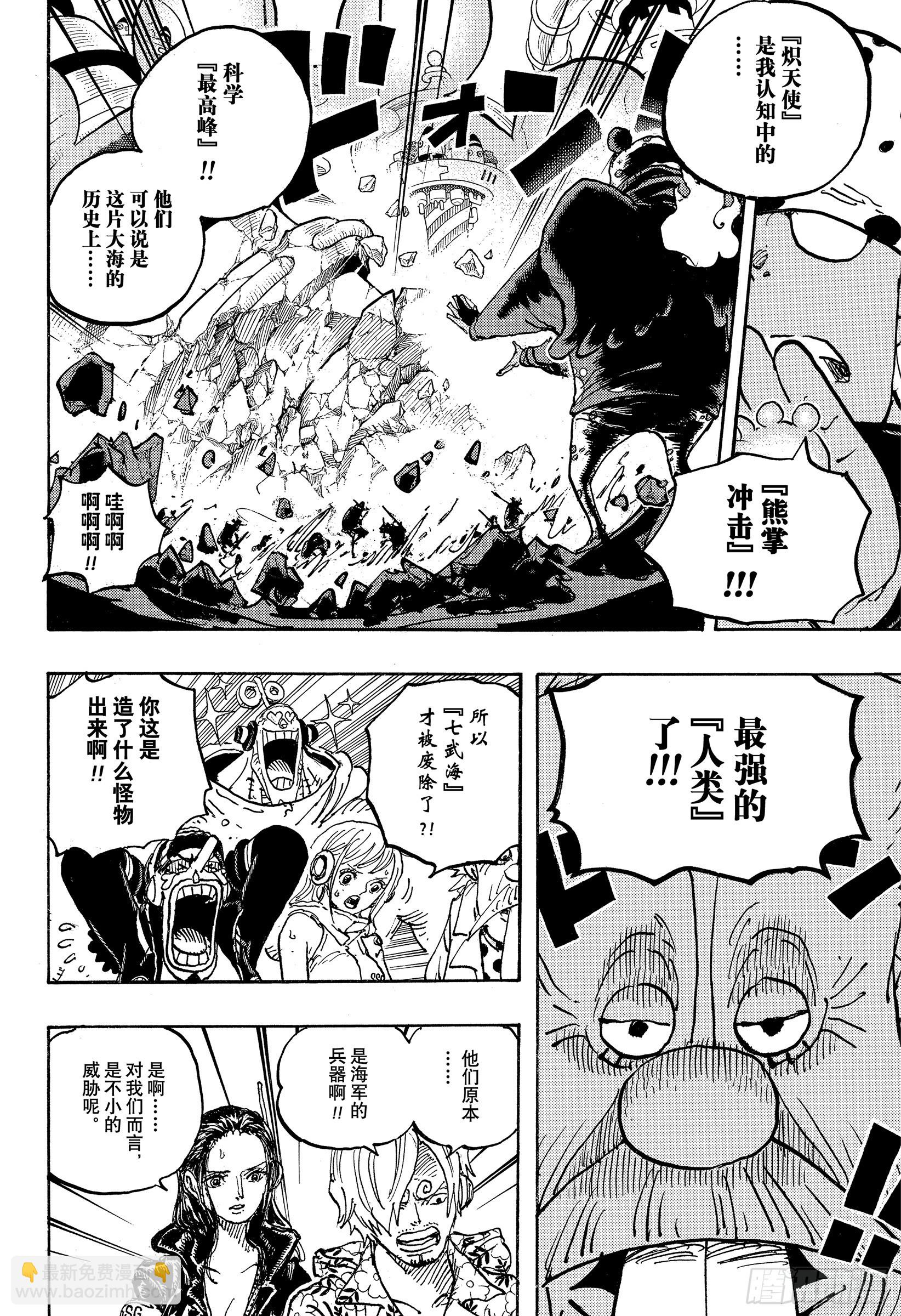 🍹航海王 第1070话 最强的人类 第8页