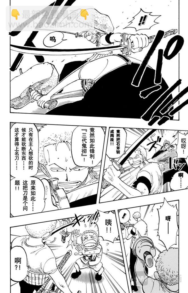 🍹航海王 第108话 100个赏金猎人 第10页