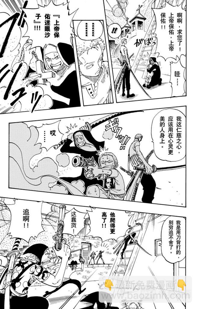 🍹航海王 第108话 100个赏金猎人 第11页