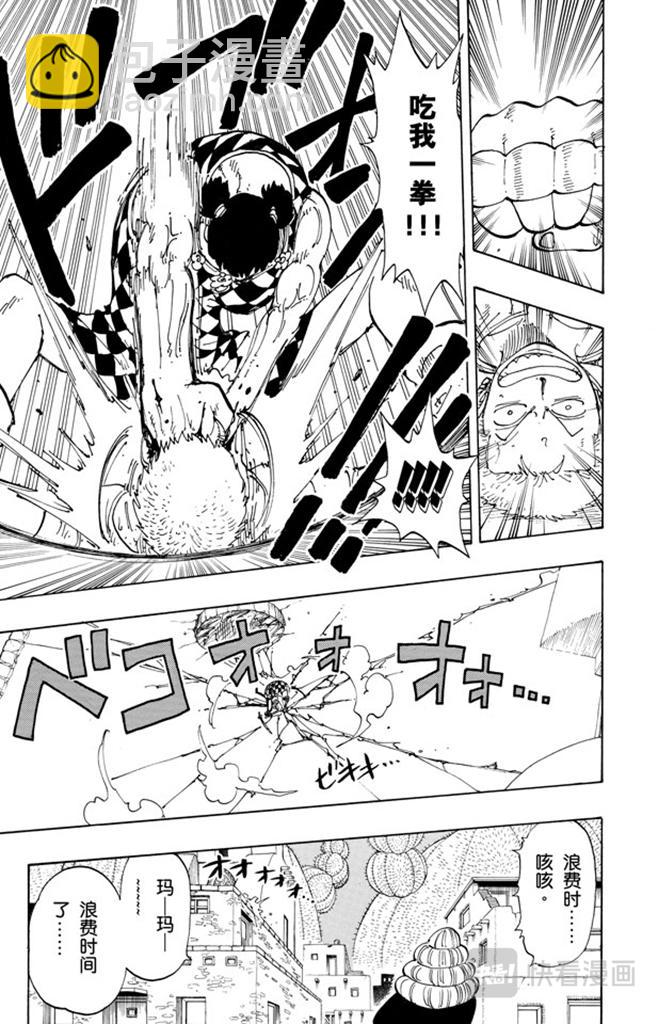 🍹航海王 第108话 100个赏金猎人 第17页