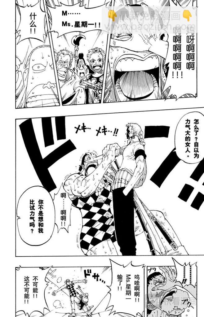 🍹航海王 第108话 100个赏金猎人 第18页