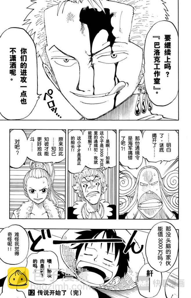 🍹航海王 第108话 100个赏金猎人 第19页