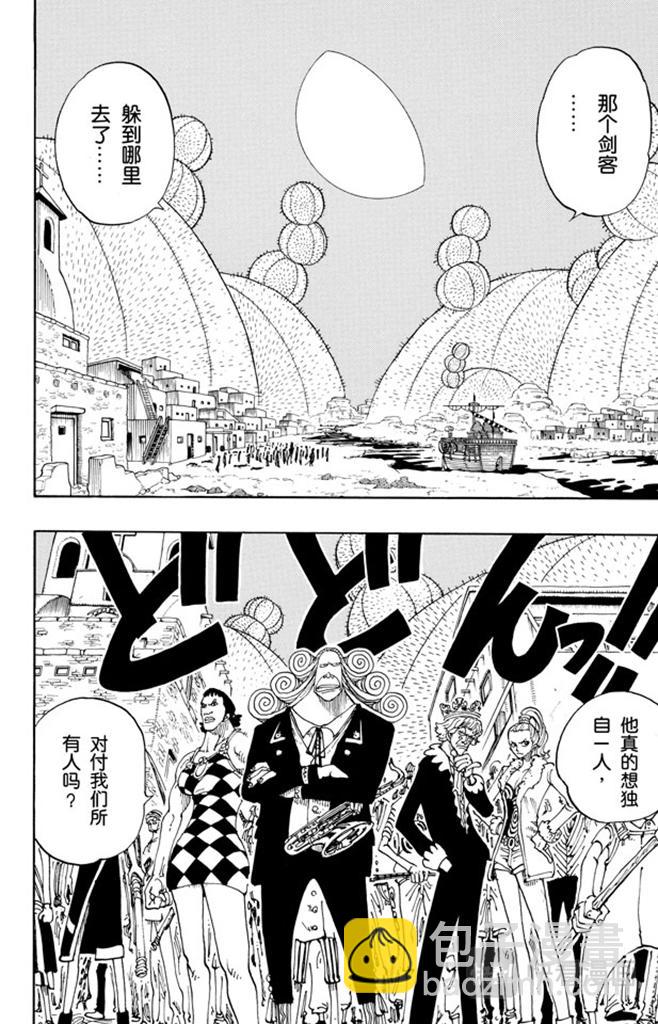 🍹航海王 第108话 100个赏金猎人 第2页