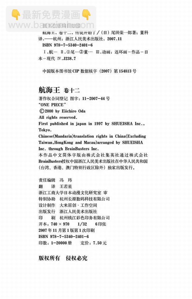 🍹航海王 第108话 100个赏金猎人 第20页