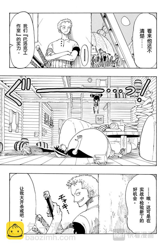🍹航海王 第108话 100个赏金猎人 第3页