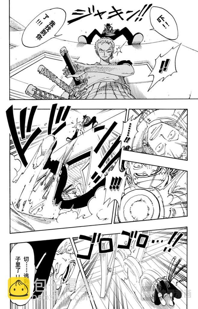 🍹航海王 第108话 100个赏金猎人 第4页