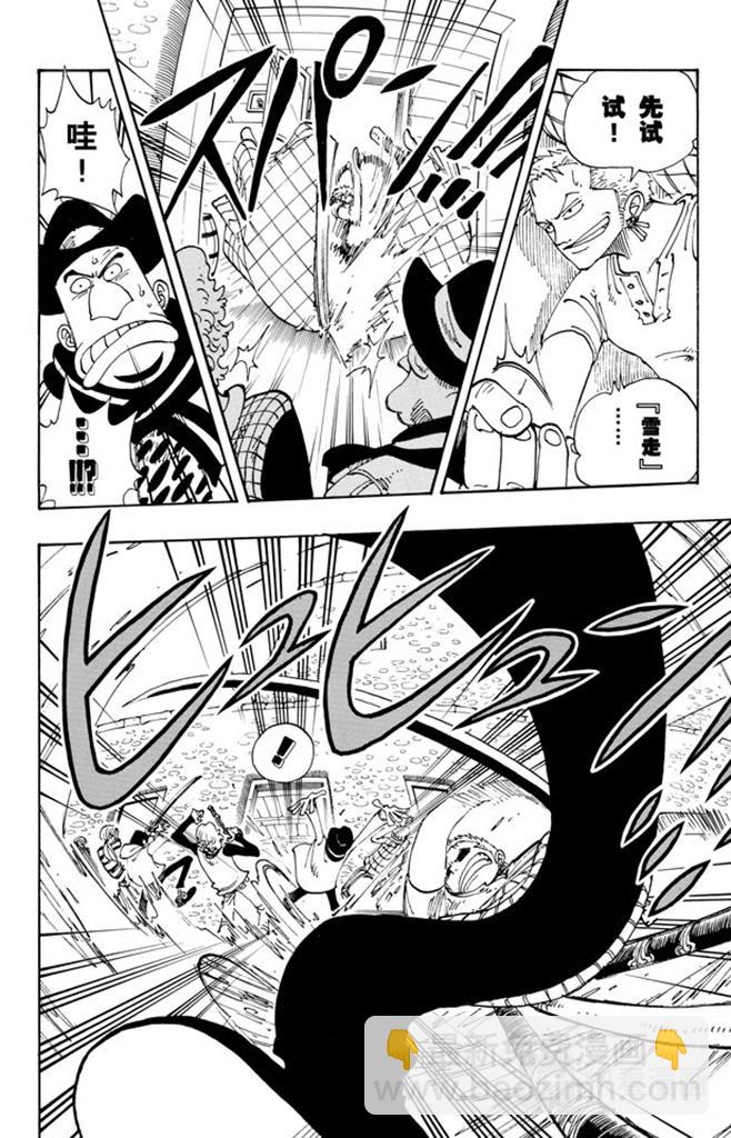 🍹航海王 第108话 100个赏金猎人 第6页