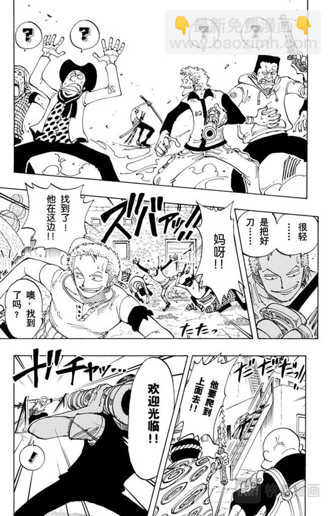 🍹航海王 第108话 100个赏金猎人 第7页