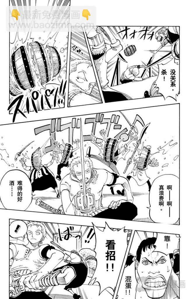 🍹航海王 第108话 100个赏金猎人 第9页