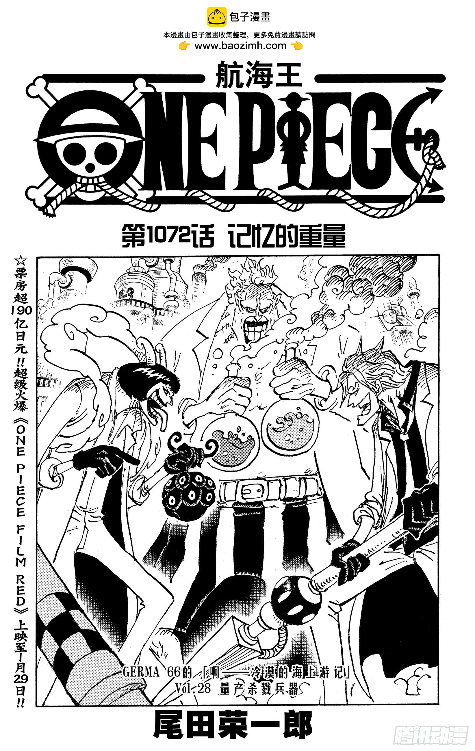 🍹航海王 第1072话 记忆的重量 第1页
