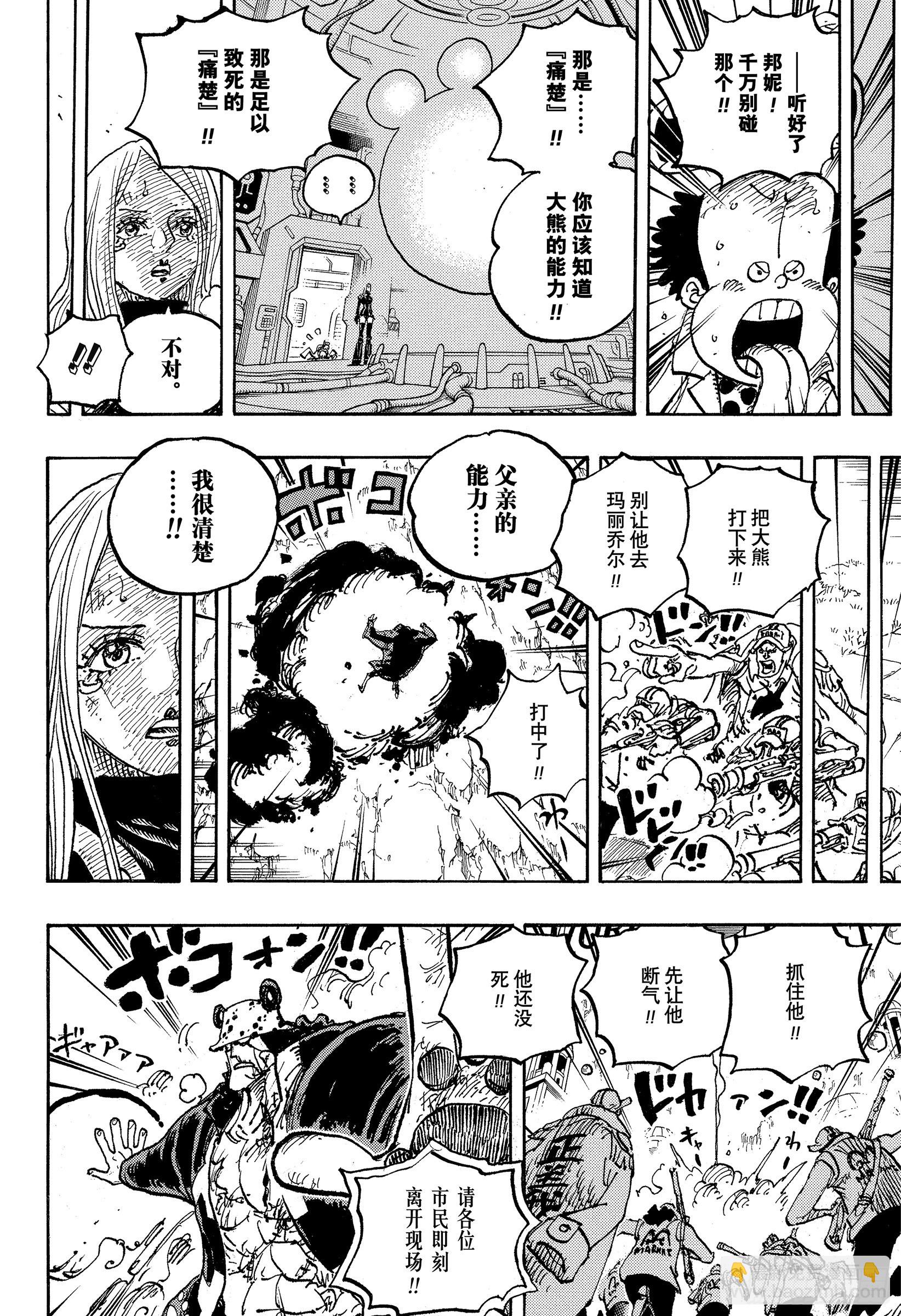 🍹航海王 第1072话 记忆的重量 第10页