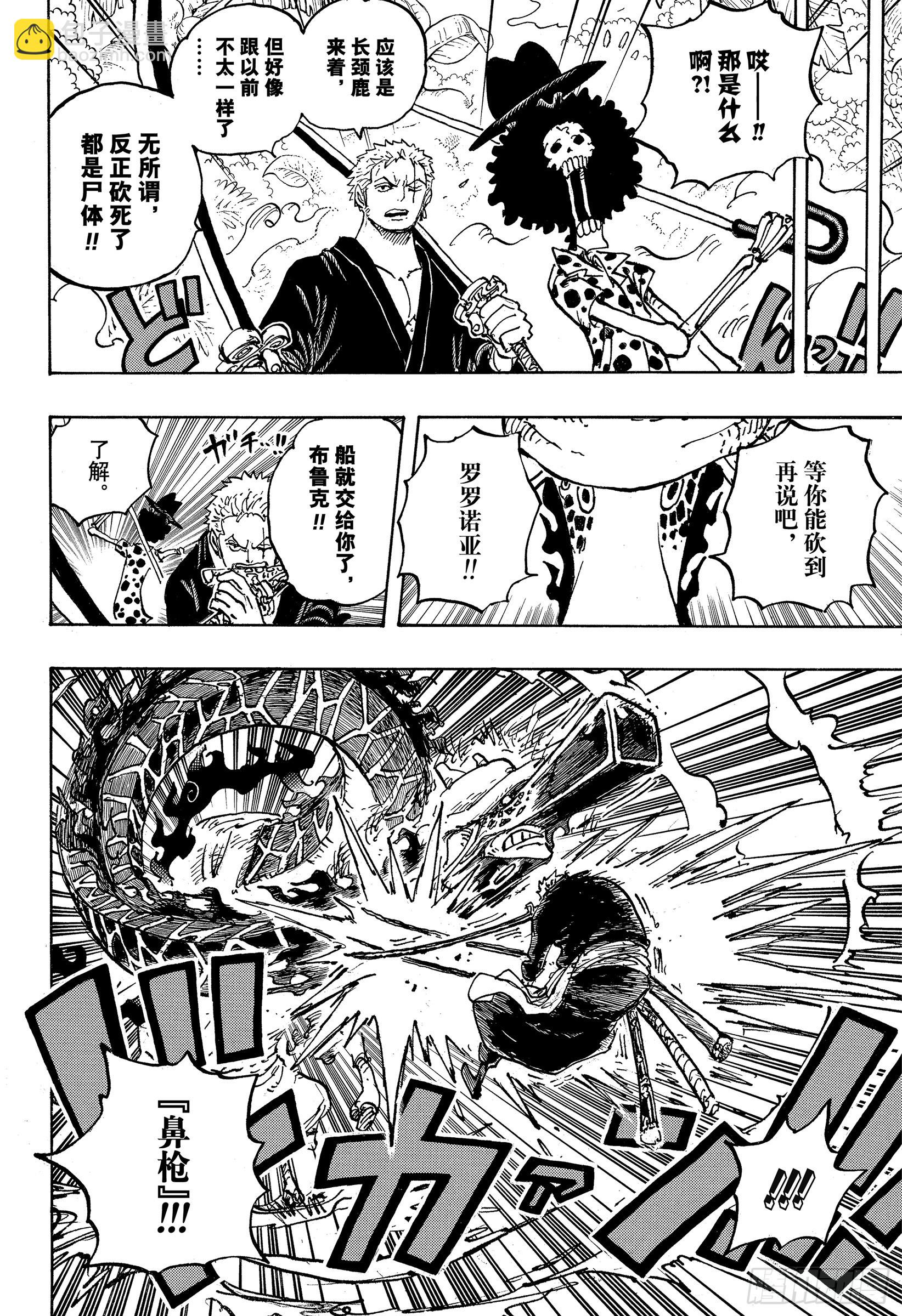 🍹航海王 第1072话 记忆的重量 第14页