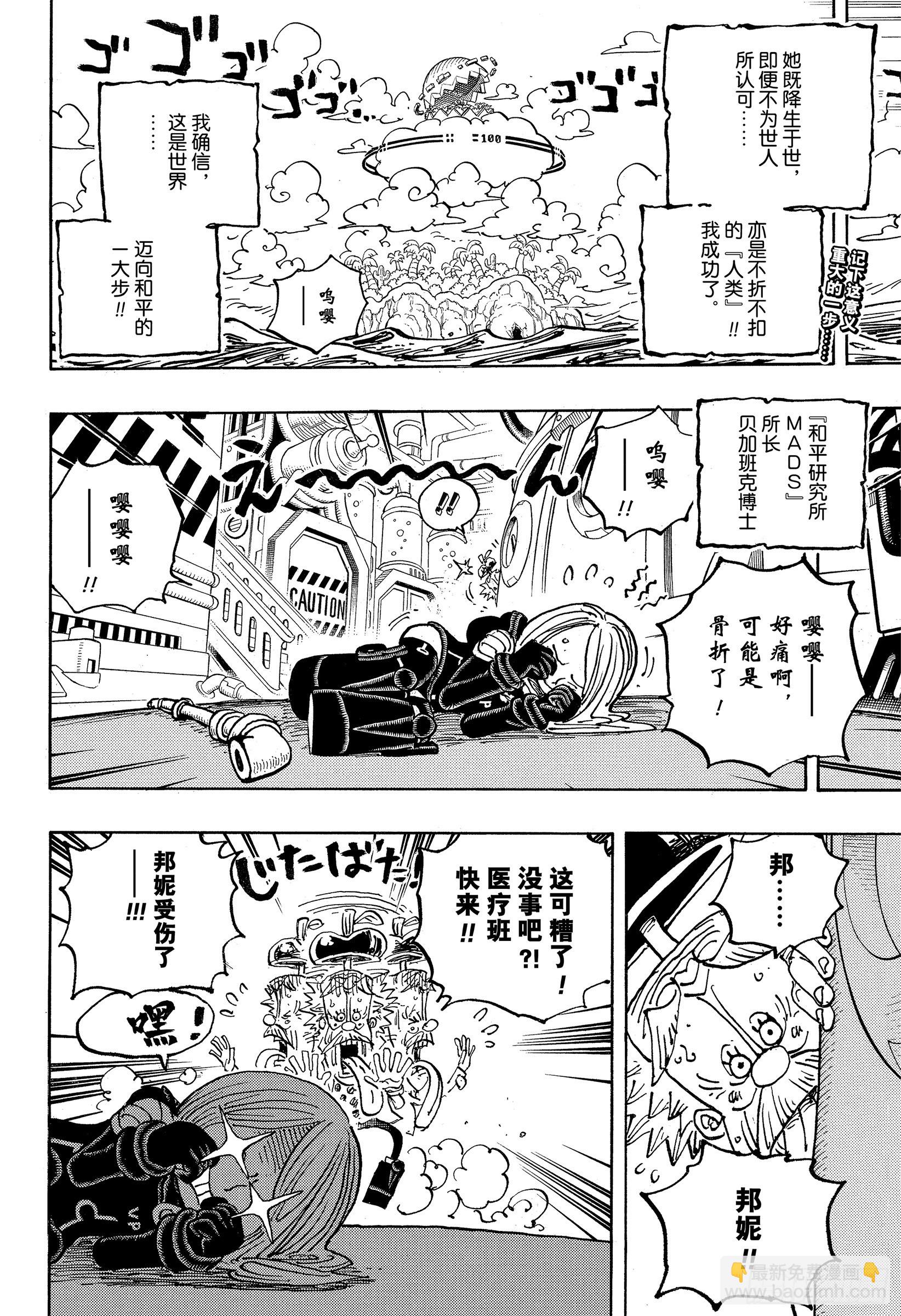 🍹航海王 第1072话 记忆的重量 第2页