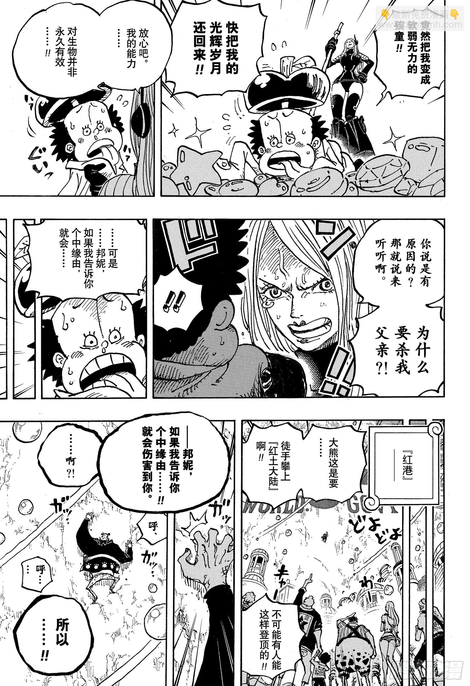 🍹航海王 第1072话 记忆的重量 第5页