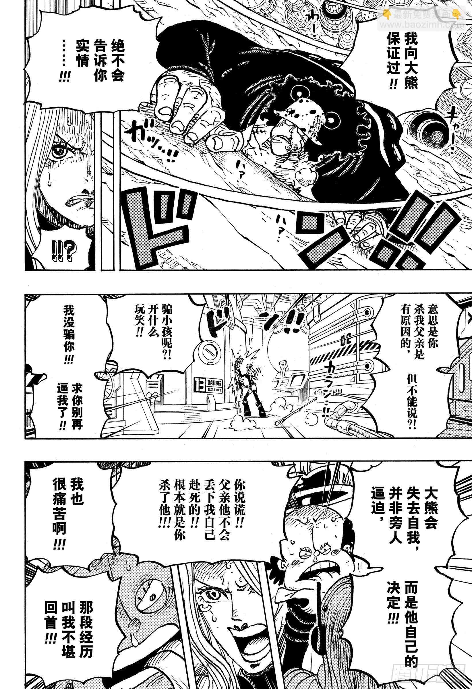 🍹航海王 第1072话 记忆的重量 第6页