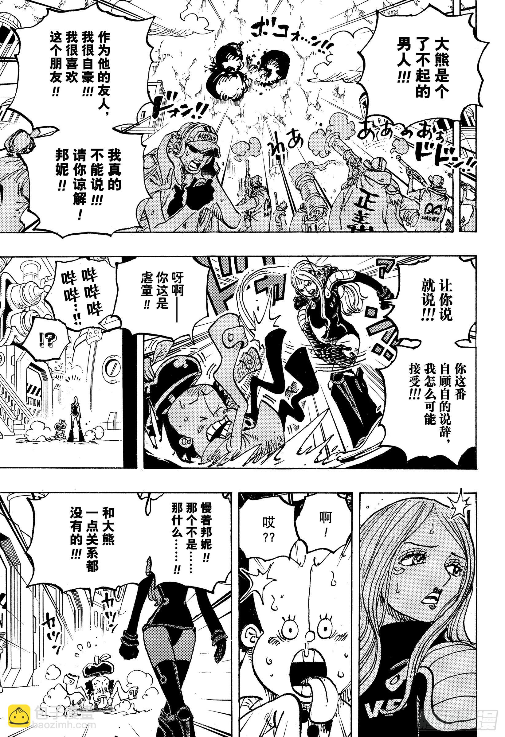 🍹航海王 第1072话 记忆的重量 第7页
