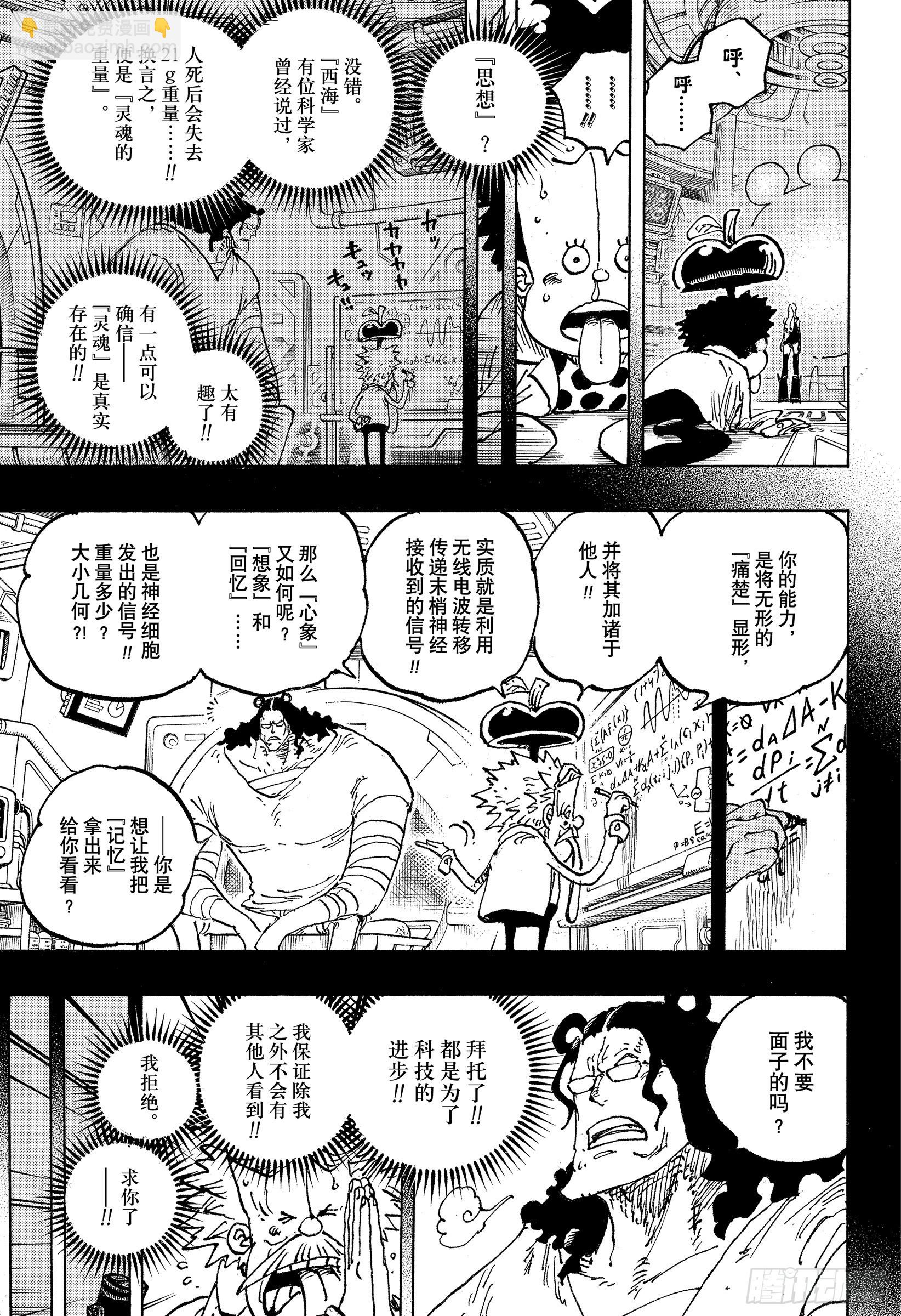 🍹航海王 第1072话 记忆的重量 第9页
