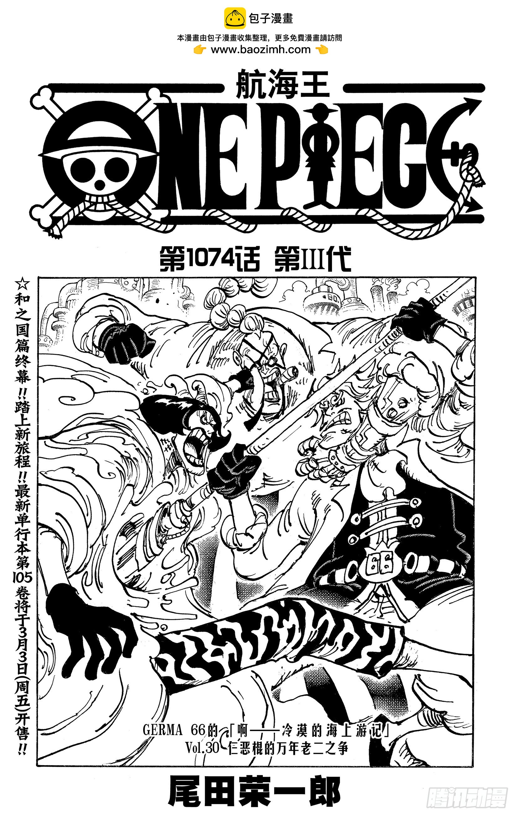 🍹航海王 第1074话 第Ⅲ代 第1页