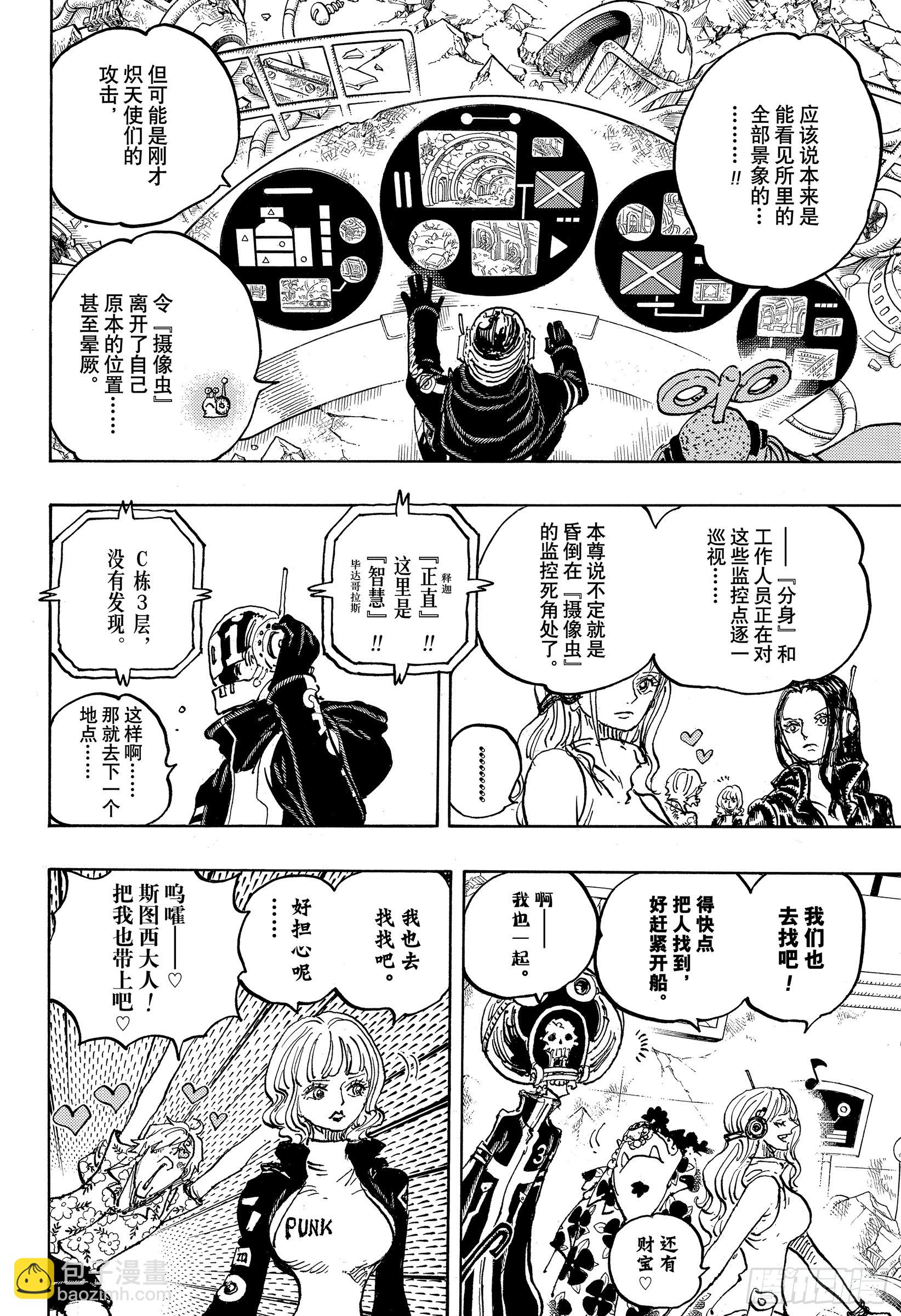 🍹航海王 第1074话 第Ⅲ代 第10页