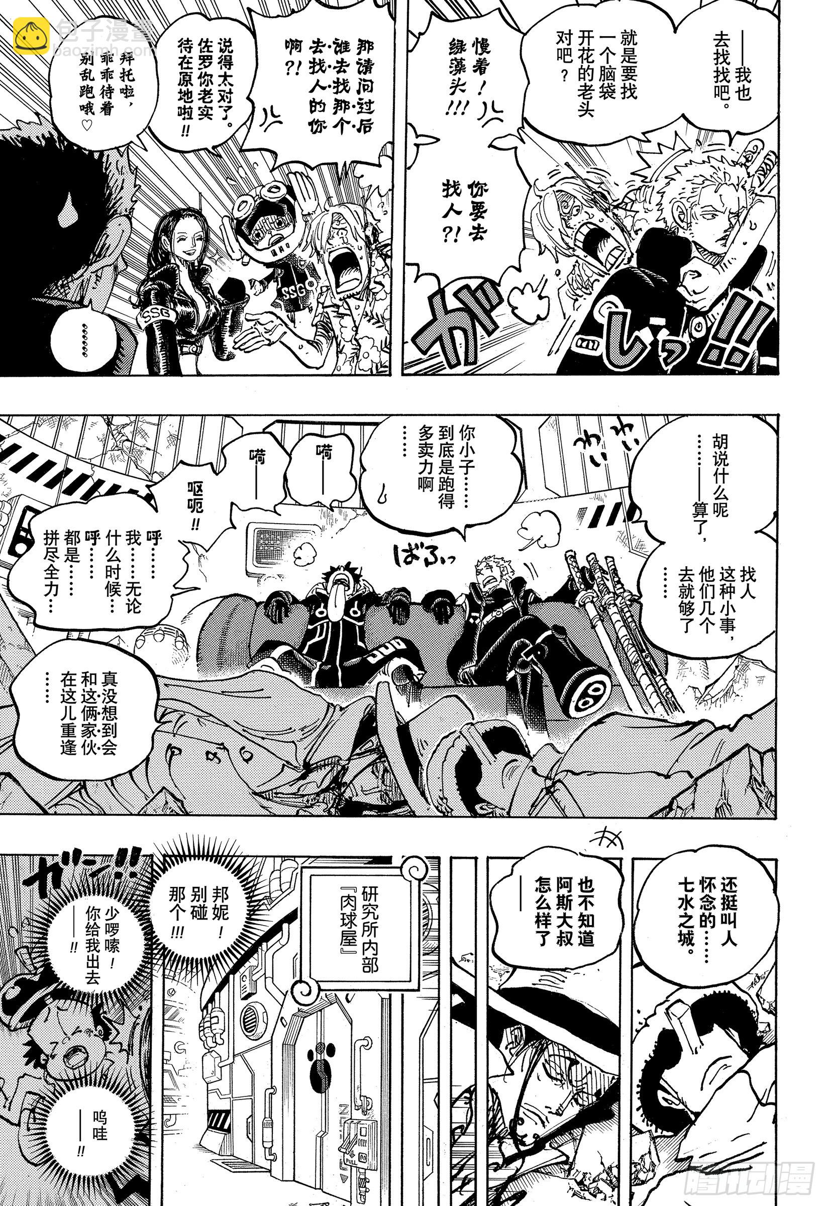 🍹航海王 第1074话 第Ⅲ代 第11页