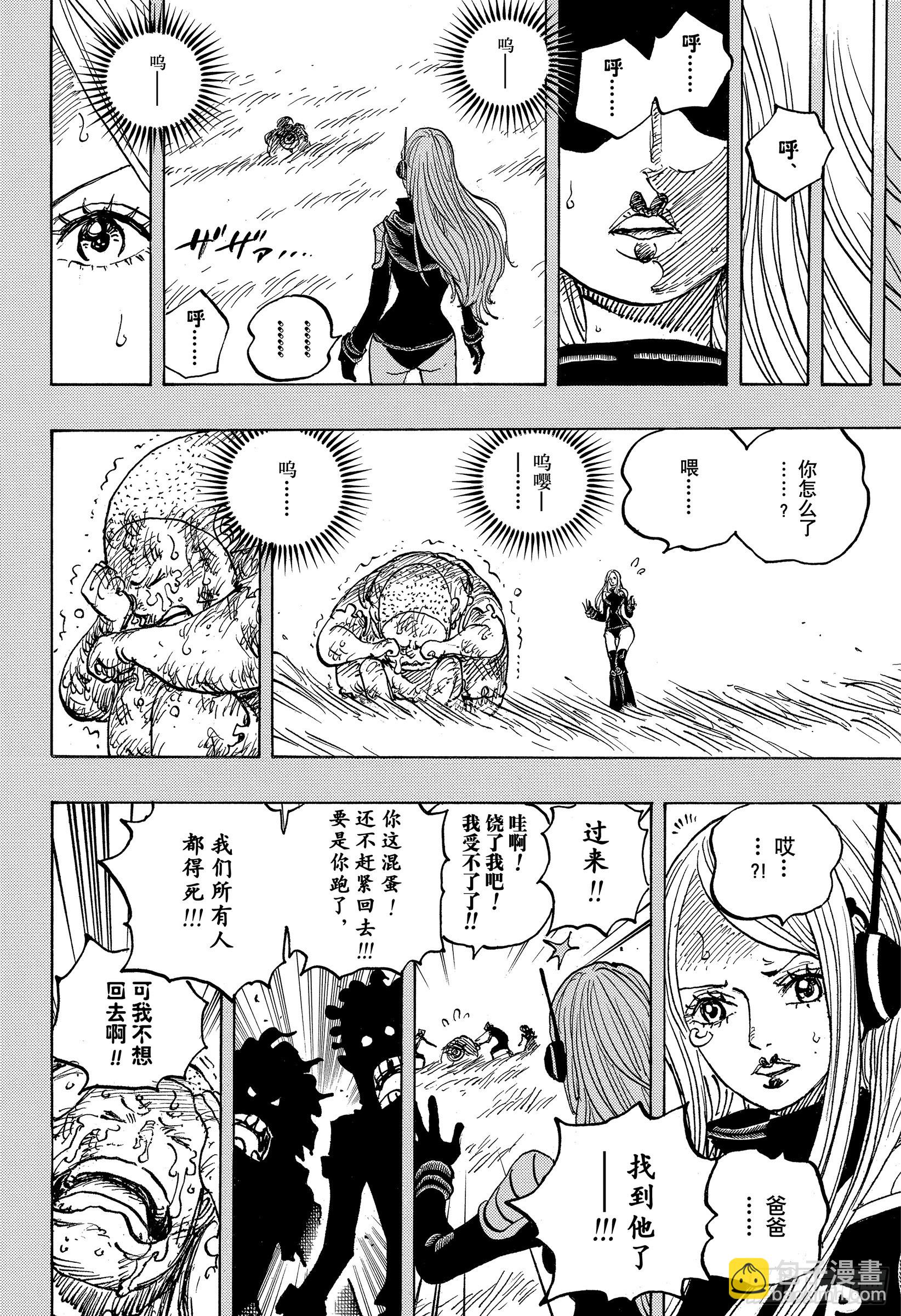 🍹航海王 第1074话 第Ⅲ代 第12页