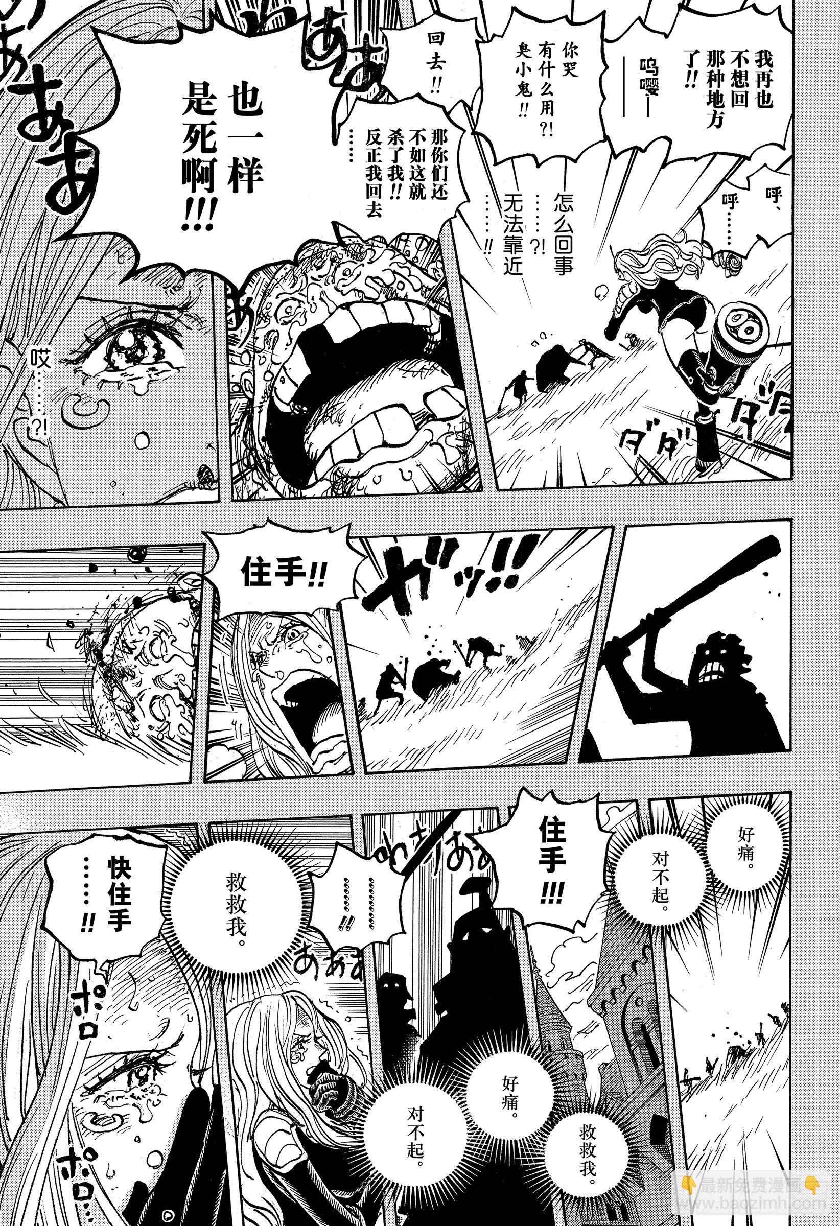 🍹航海王 第1074话 第Ⅲ代 第13页